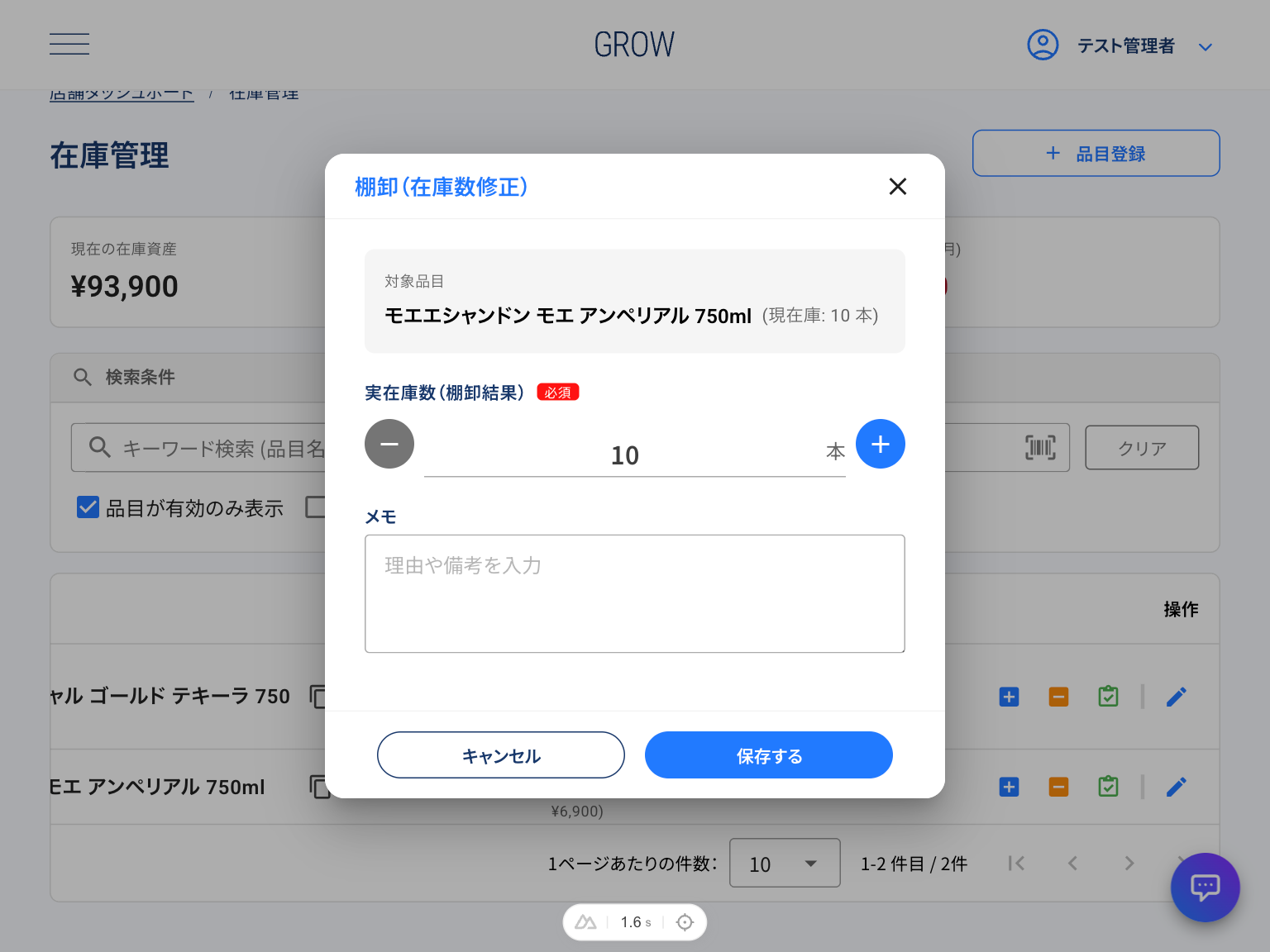 棚卸しもスマホ片手に