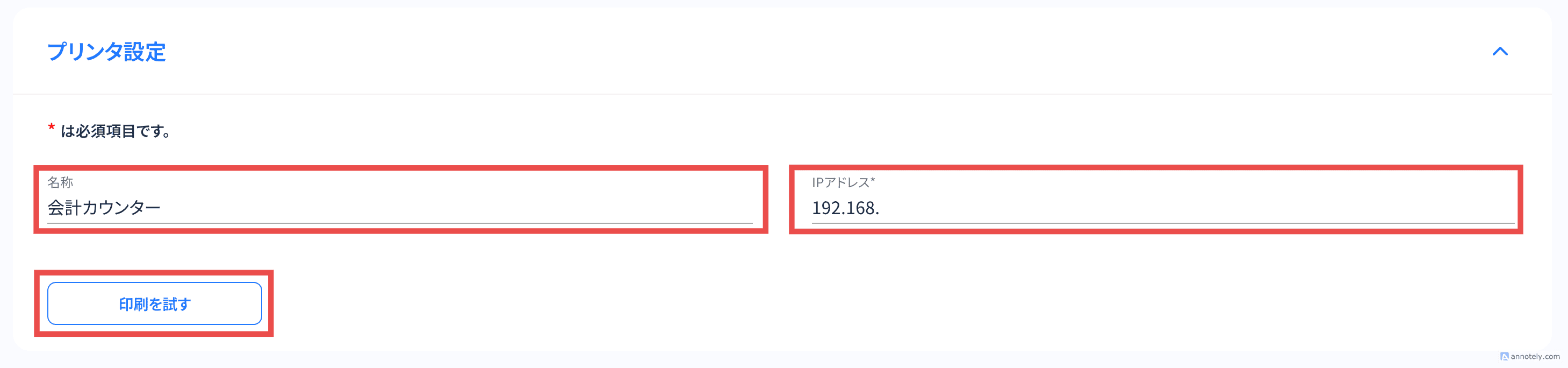 プリンター設定入力