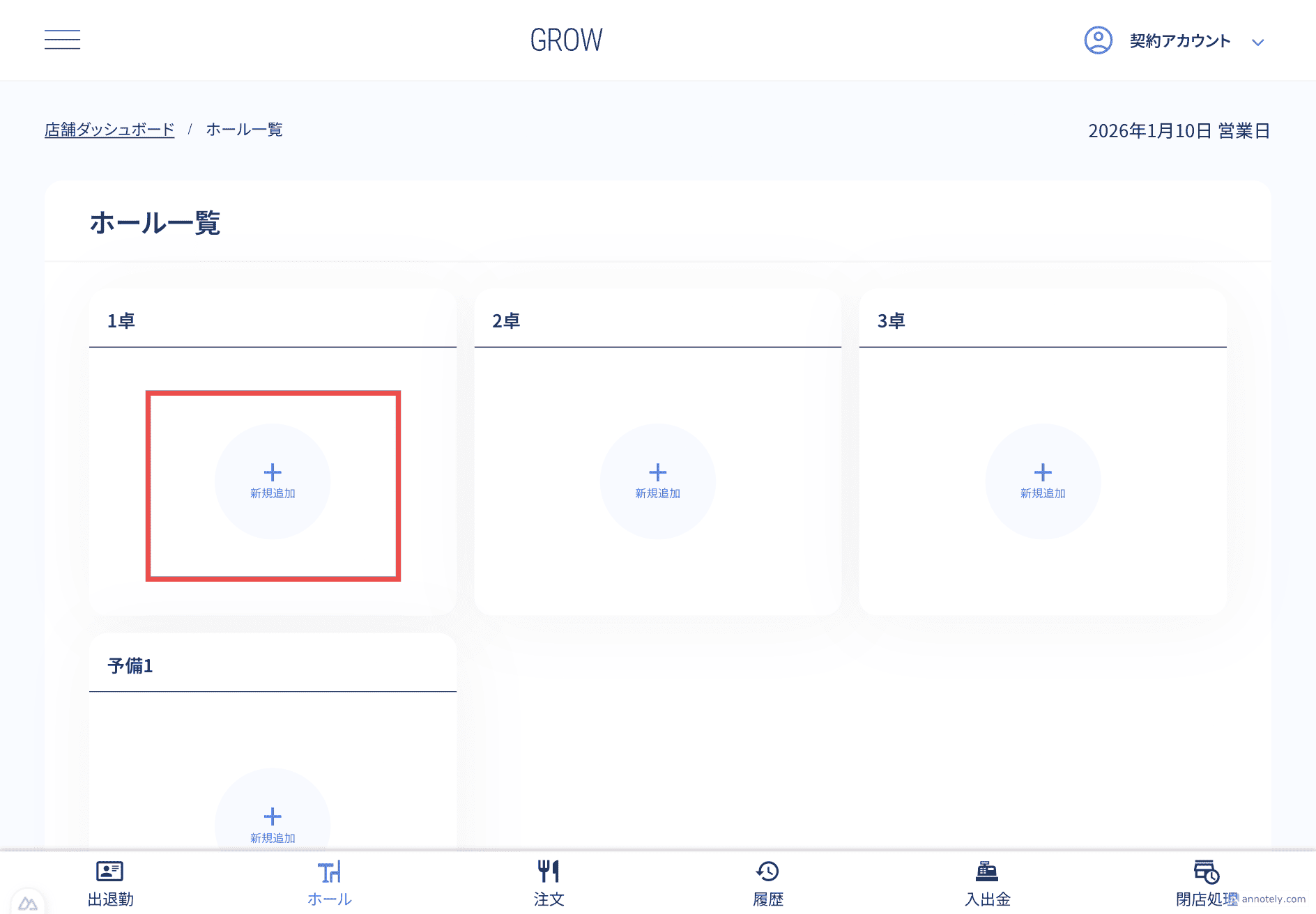 ホール一覧画面