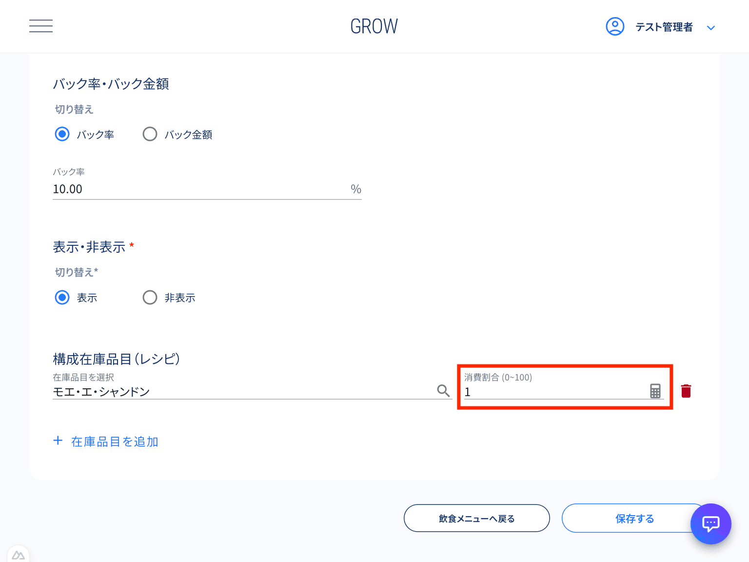 消費割合の入力
