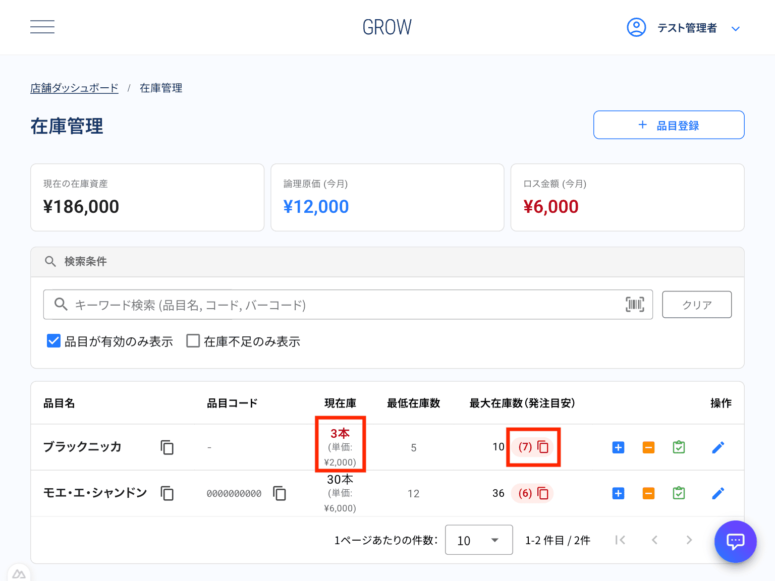 在庫一覧の警告表示と補充目安