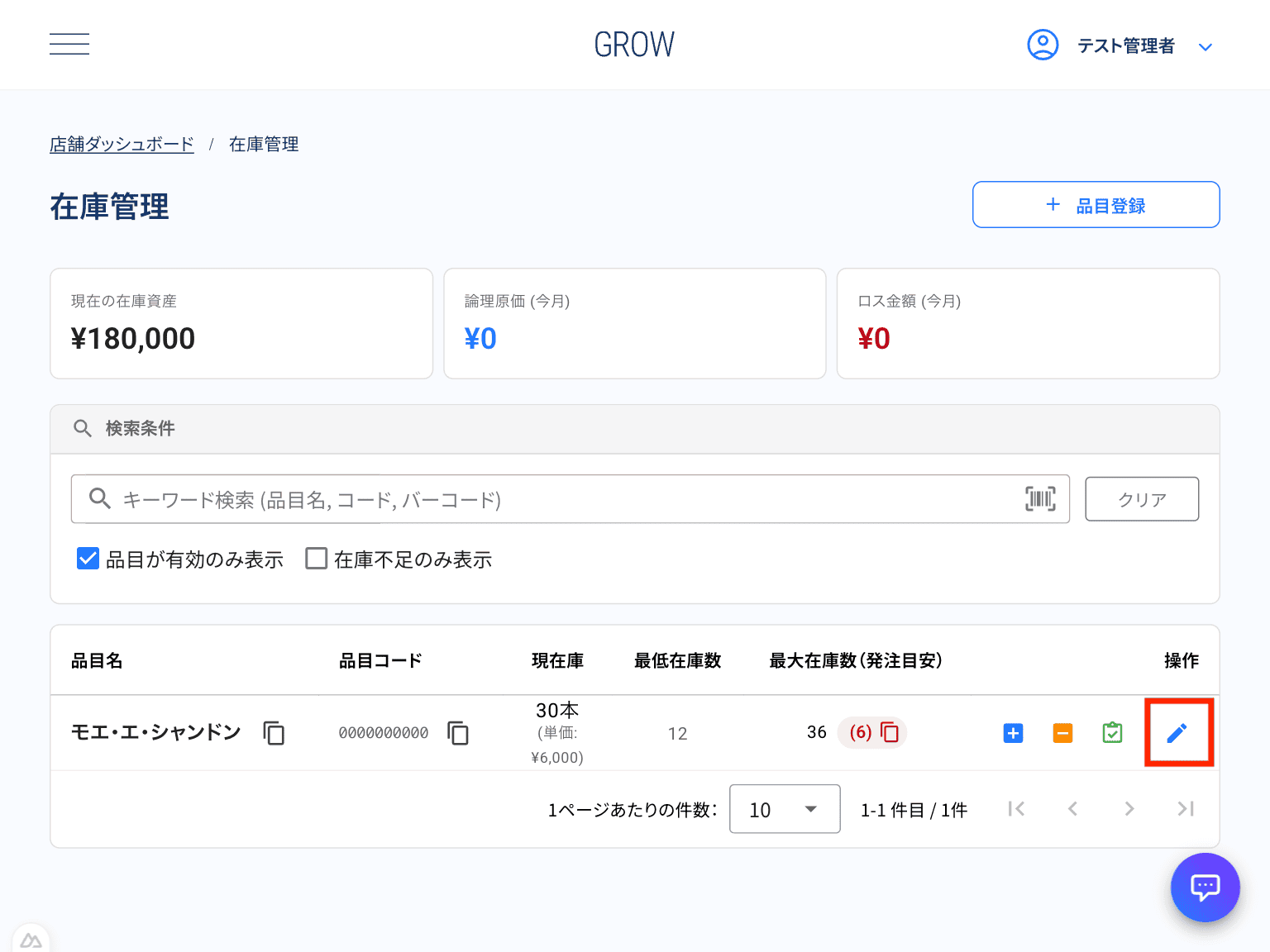 編集（鉛筆アイコン）ボタン