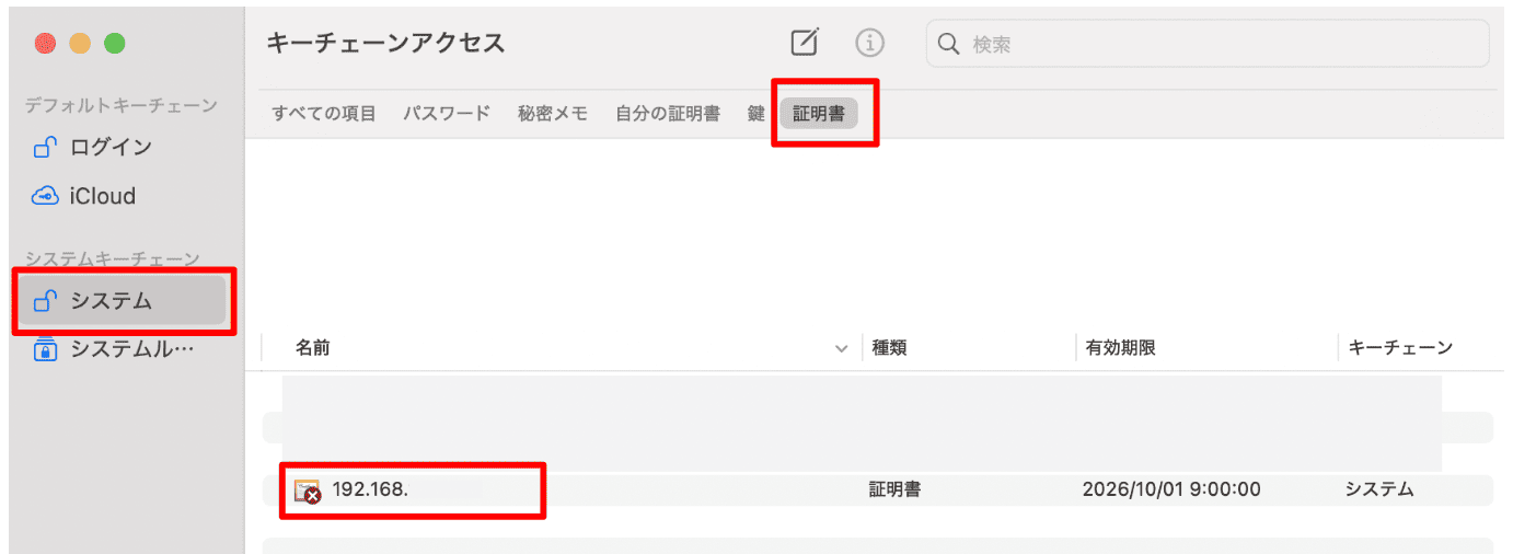 キーチェーンアクセスの操作画面