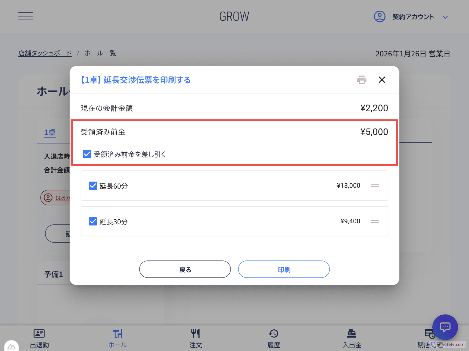 前金差し引きの設定