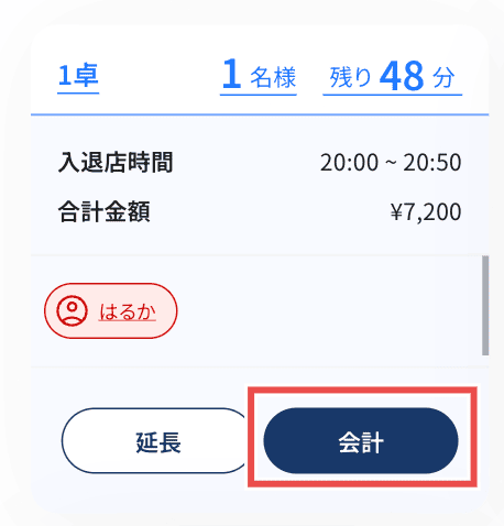 ホール画面の会計ボタン