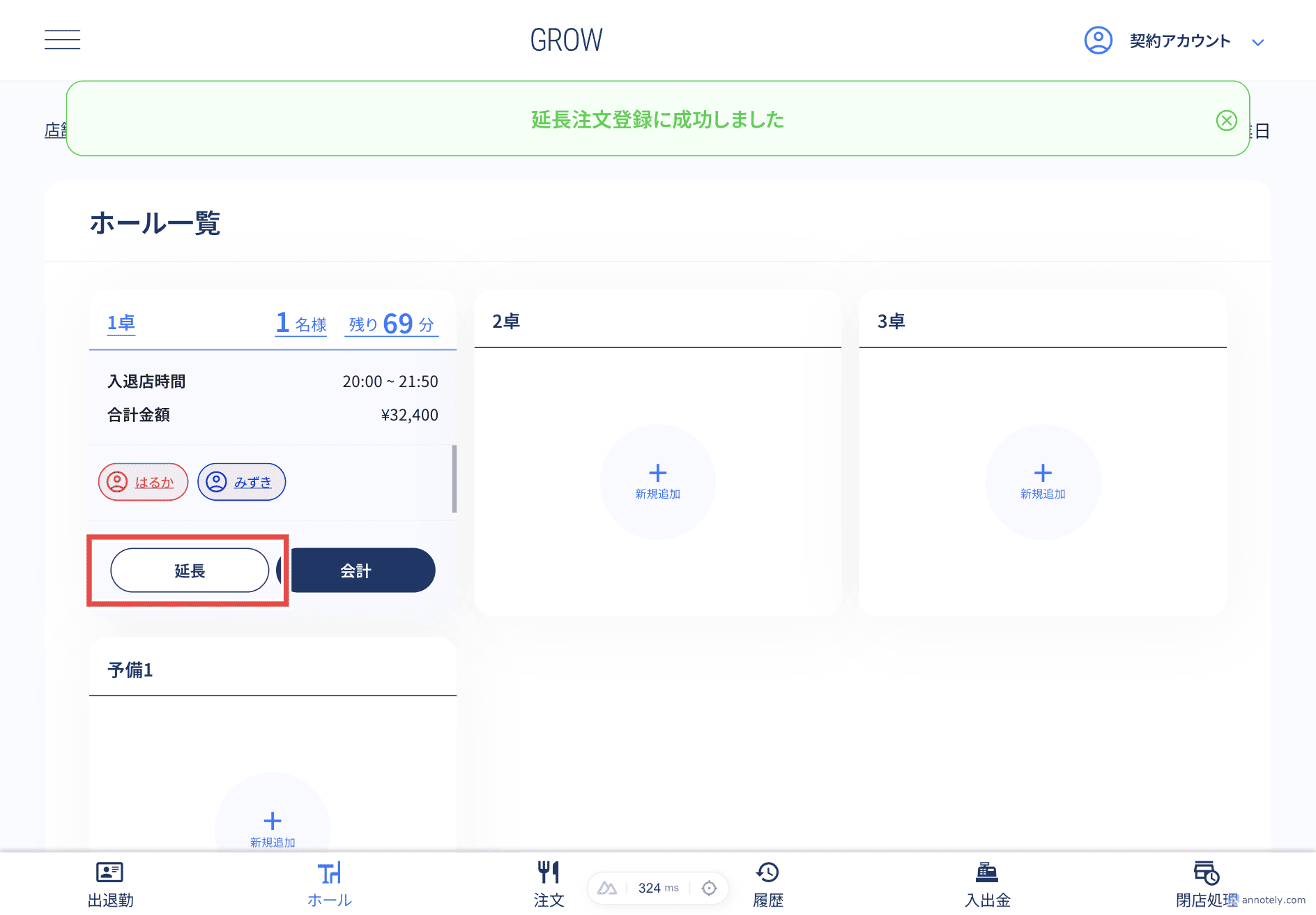 注文履歴画面へ遷移
