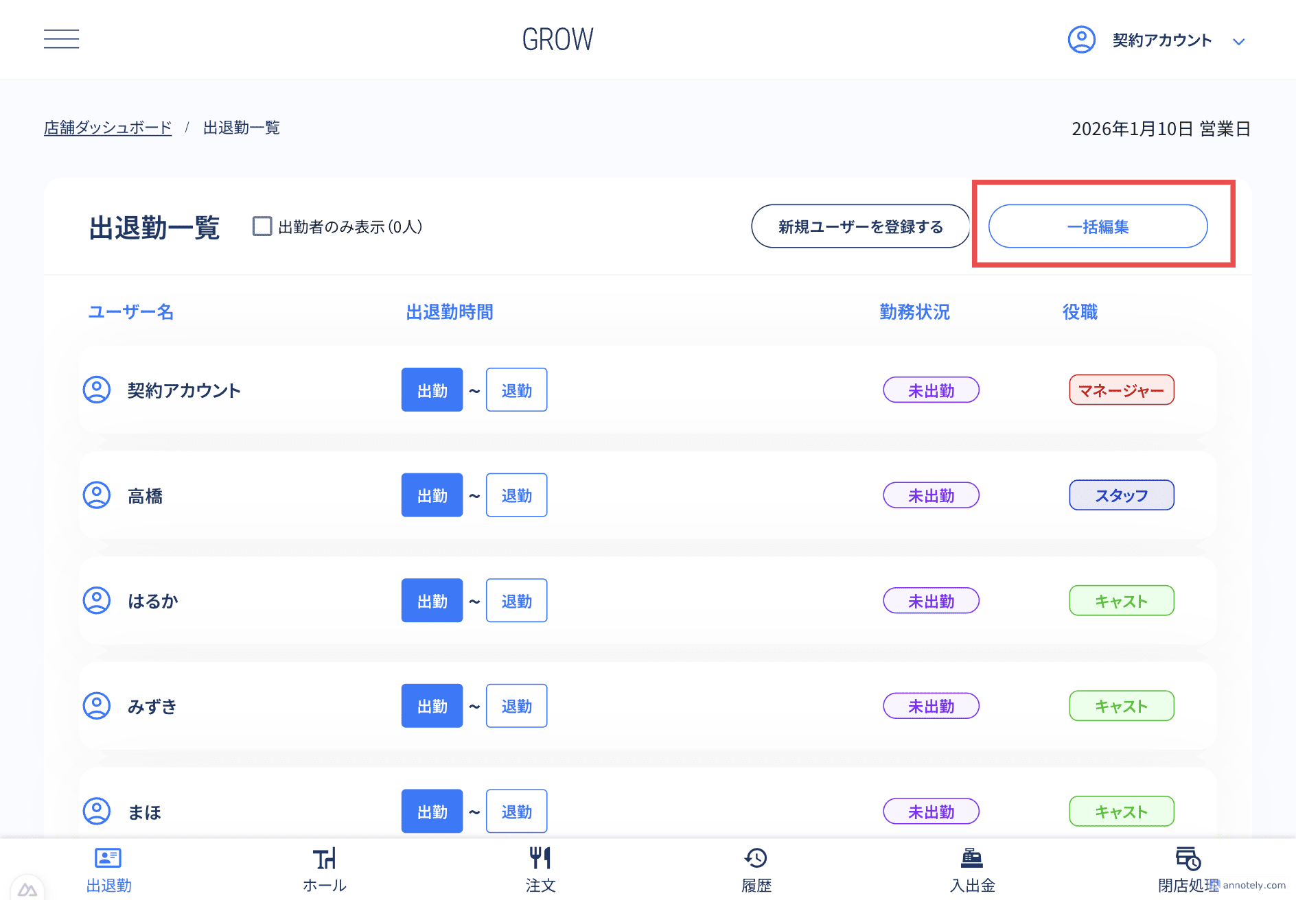 一括編集への遷移