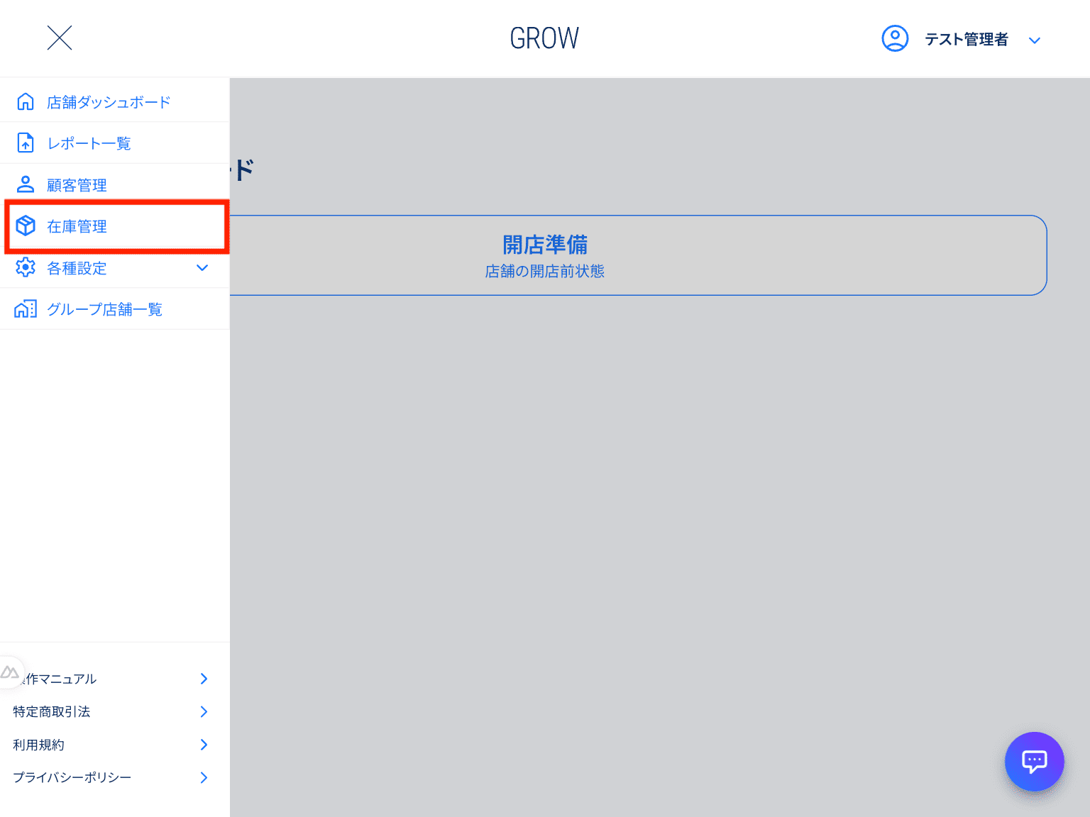 在庫管理画面への遷移