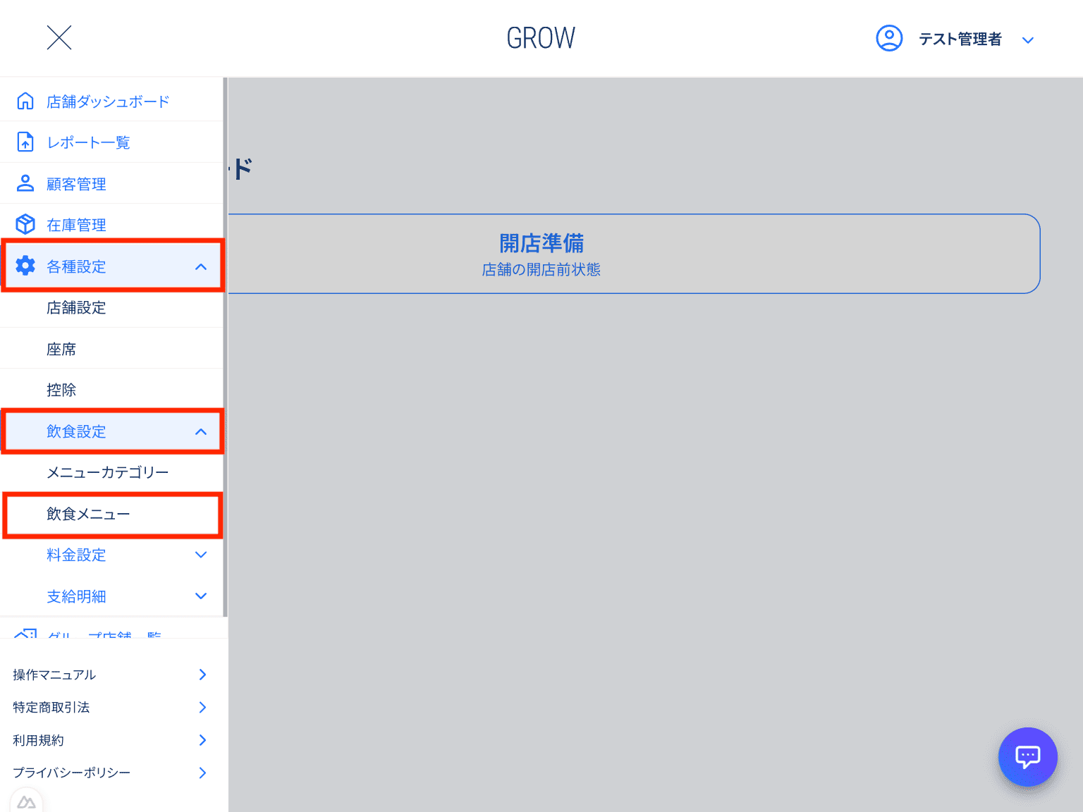 飲食メニュー画面への遷移