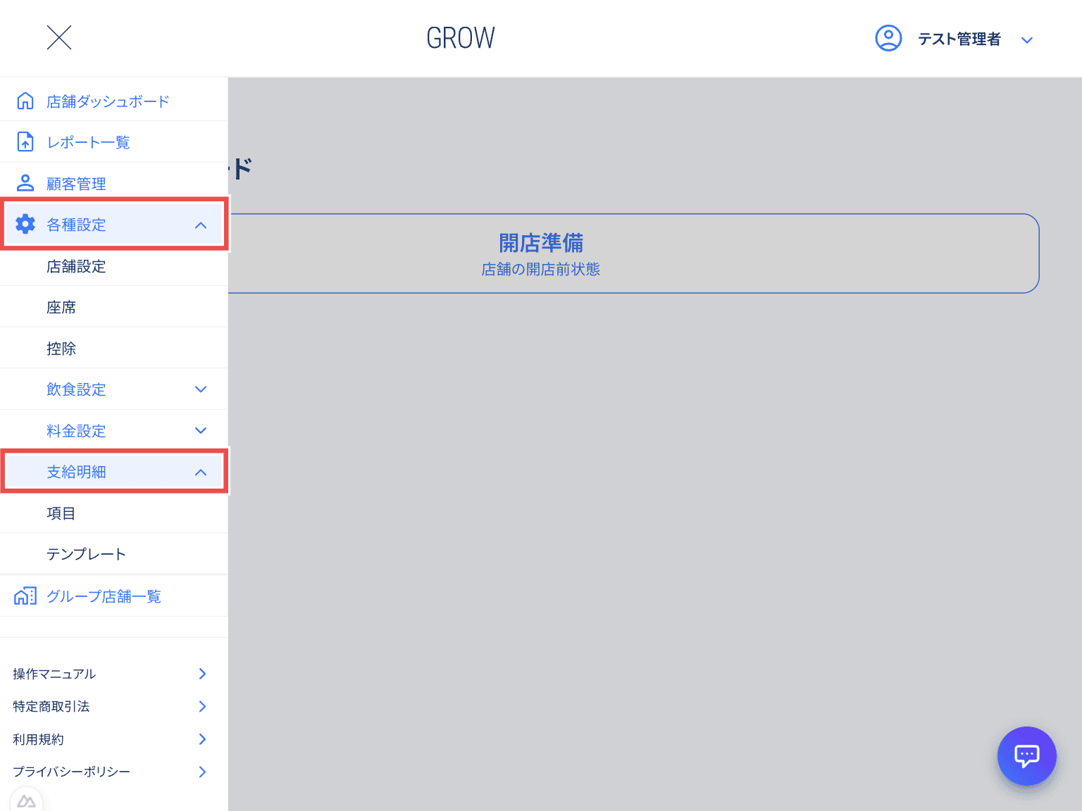 サイドバーの支給明細メニュー