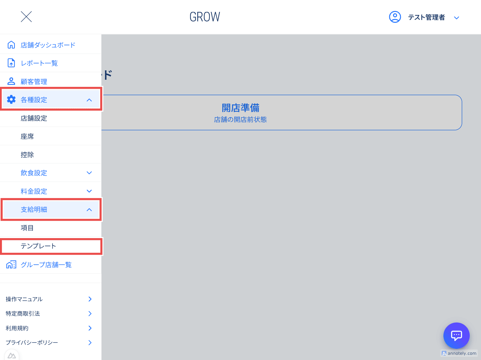 支給明細テンプレート画面へのアクセス方法