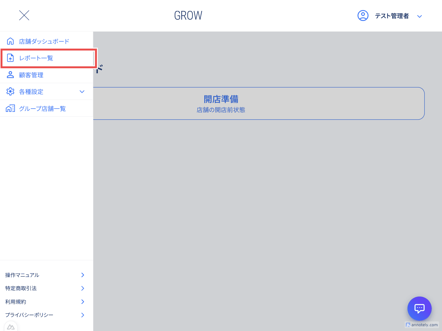 サイドバーのレポート一覧メニューを選択