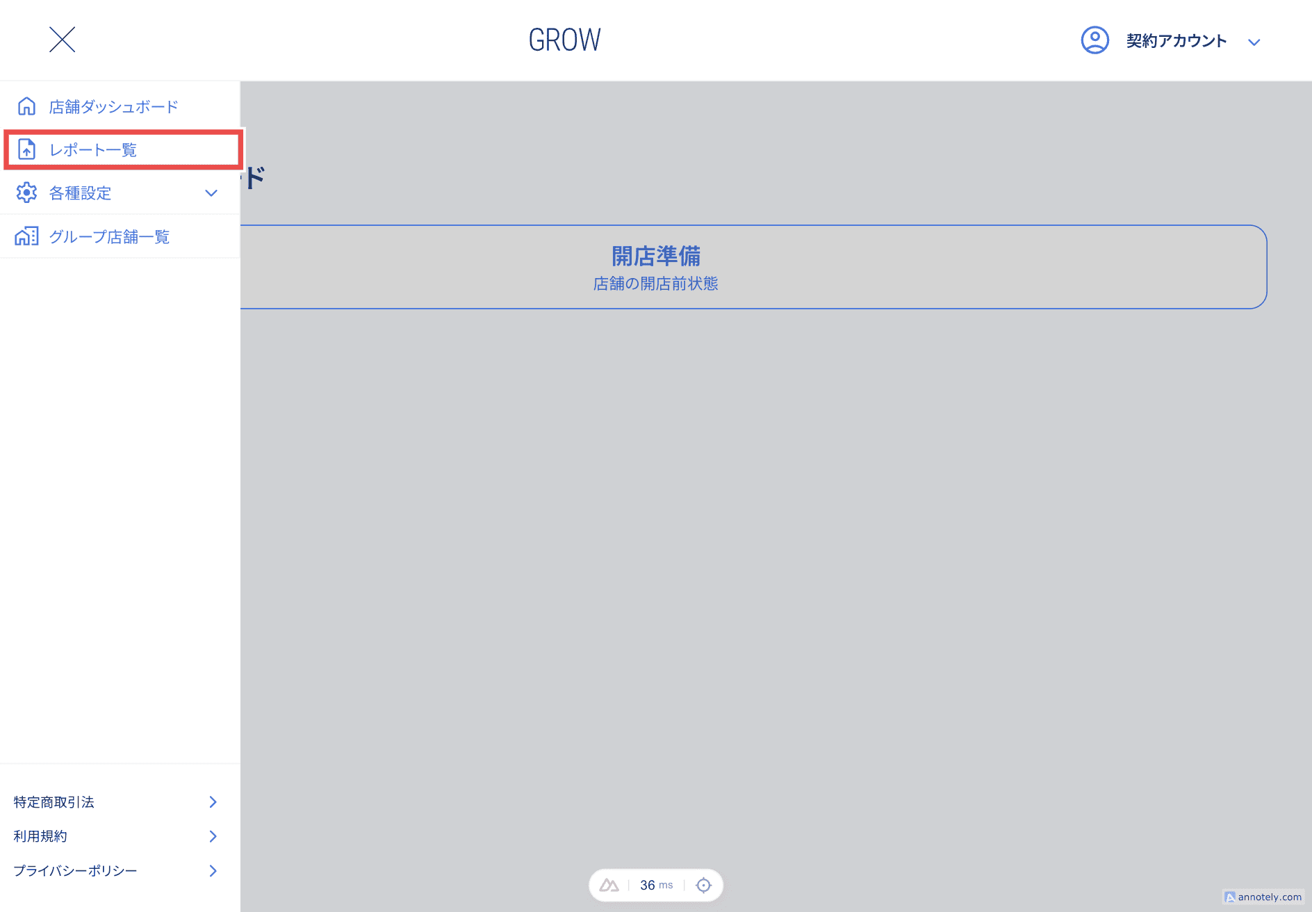 レポート一覧画面への遷移