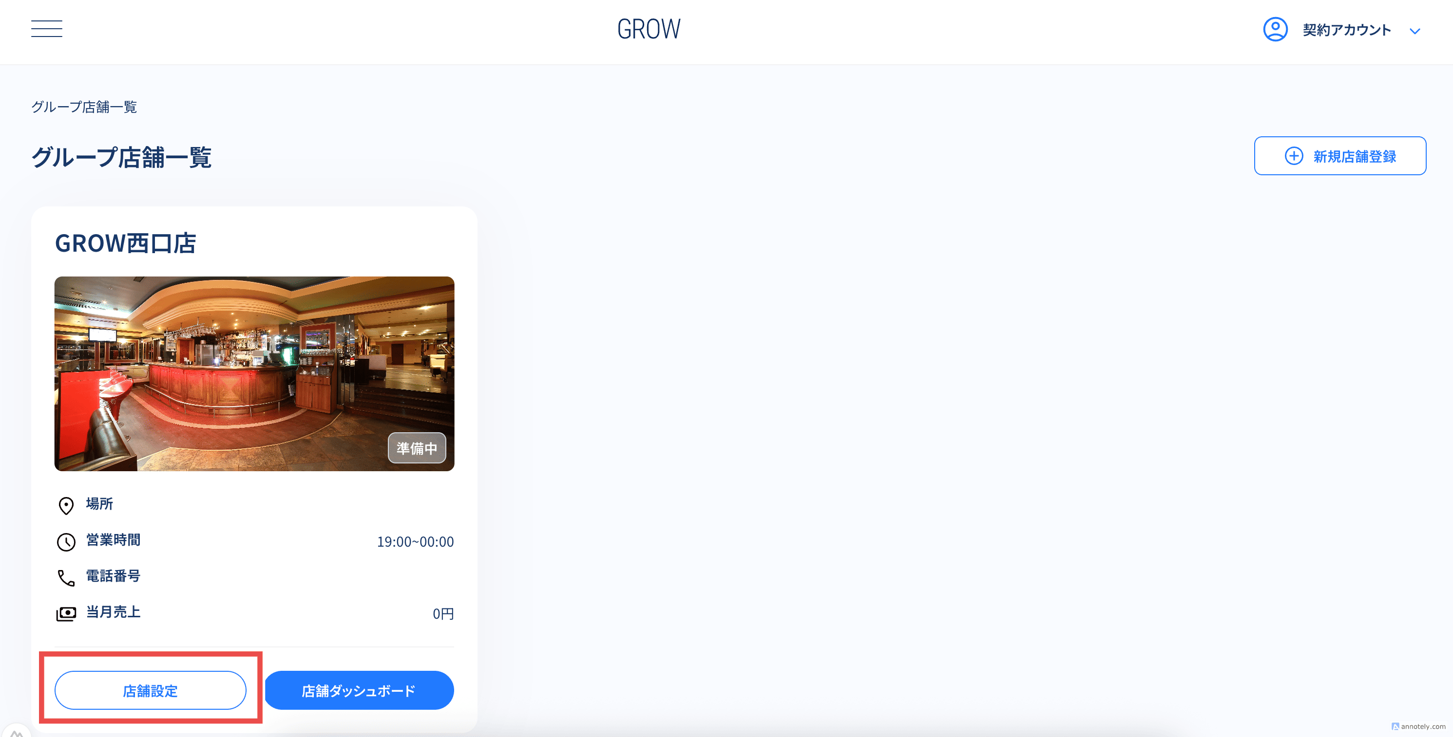 店舗設定画面遷移
