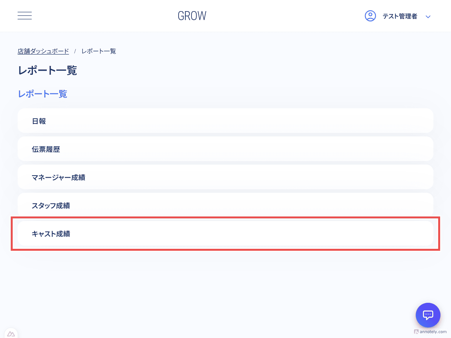 レポート一覧画面から特定の役職レポートを選択