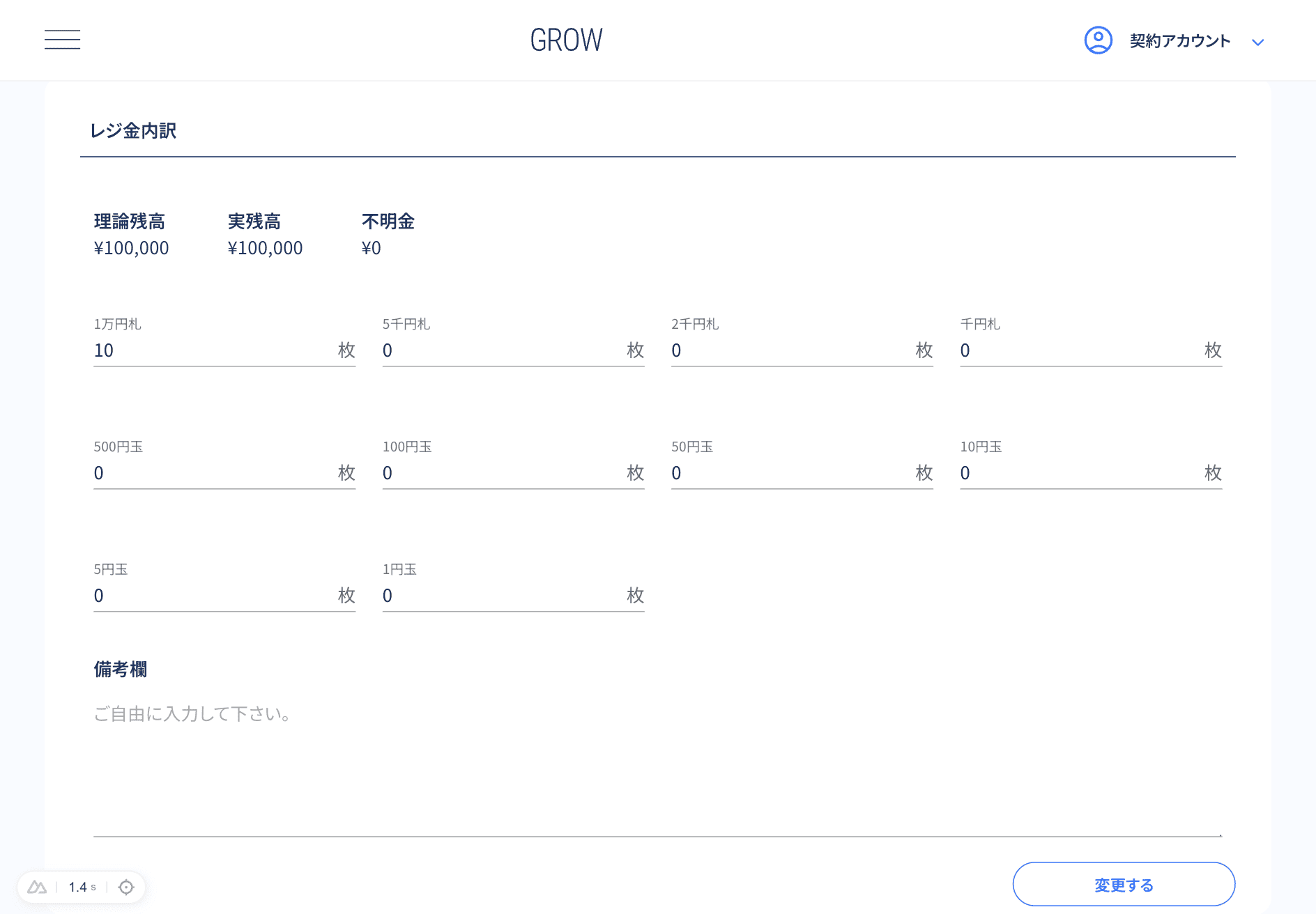 日報詳細画面のレジ金内訳
