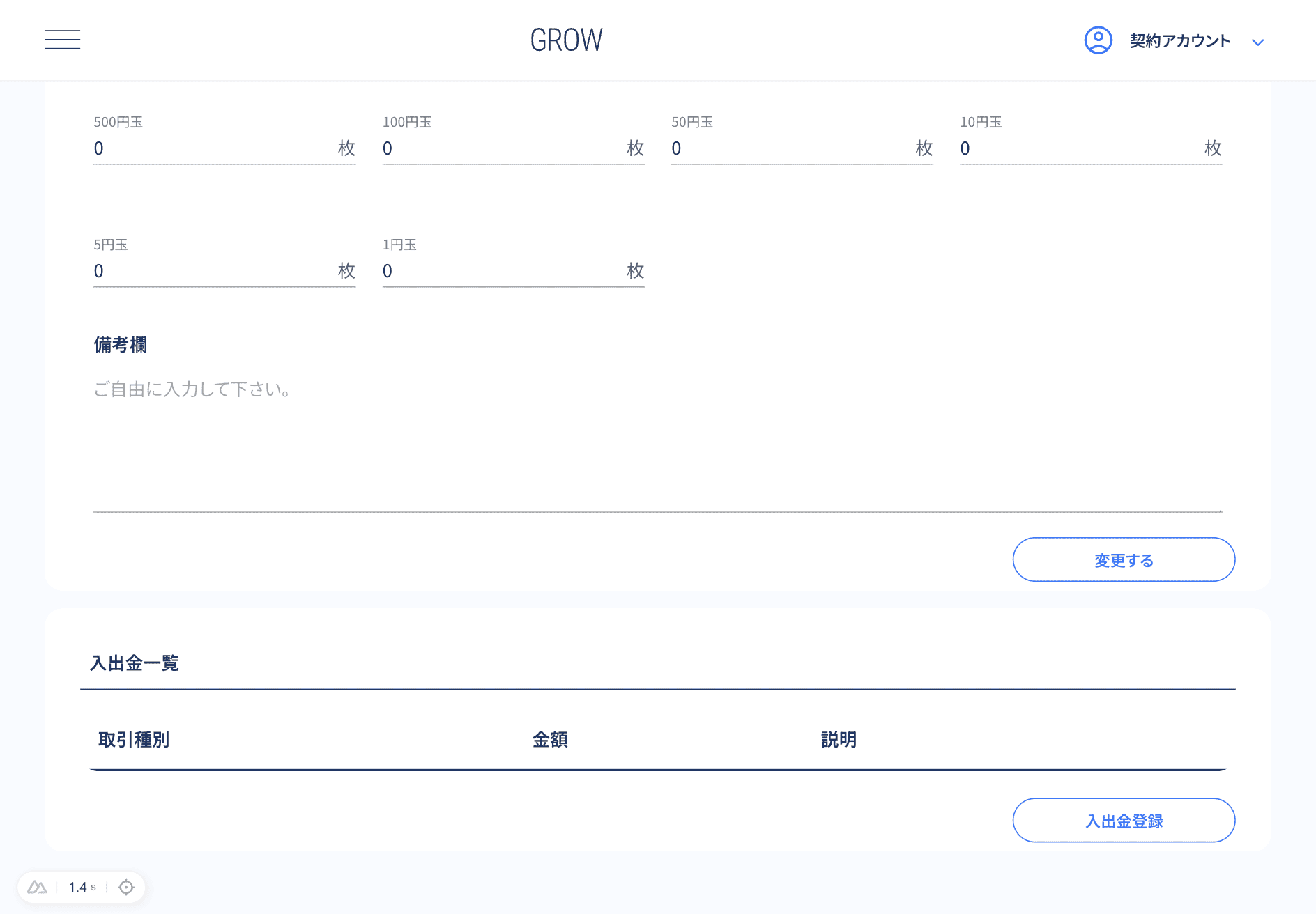 日報詳細画面の入出金一覧