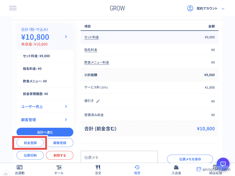 前金登録ボタンの場所