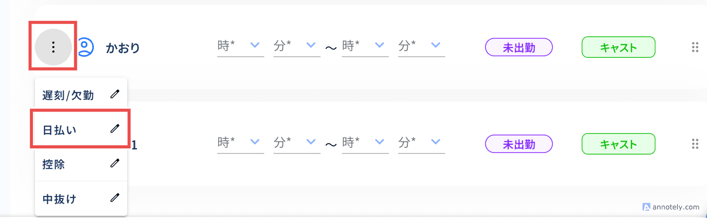 日払いダイアログの開き方
