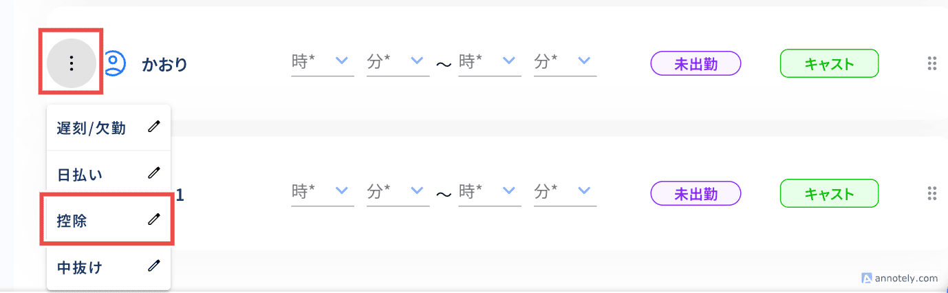 控除ダイアログの開き方