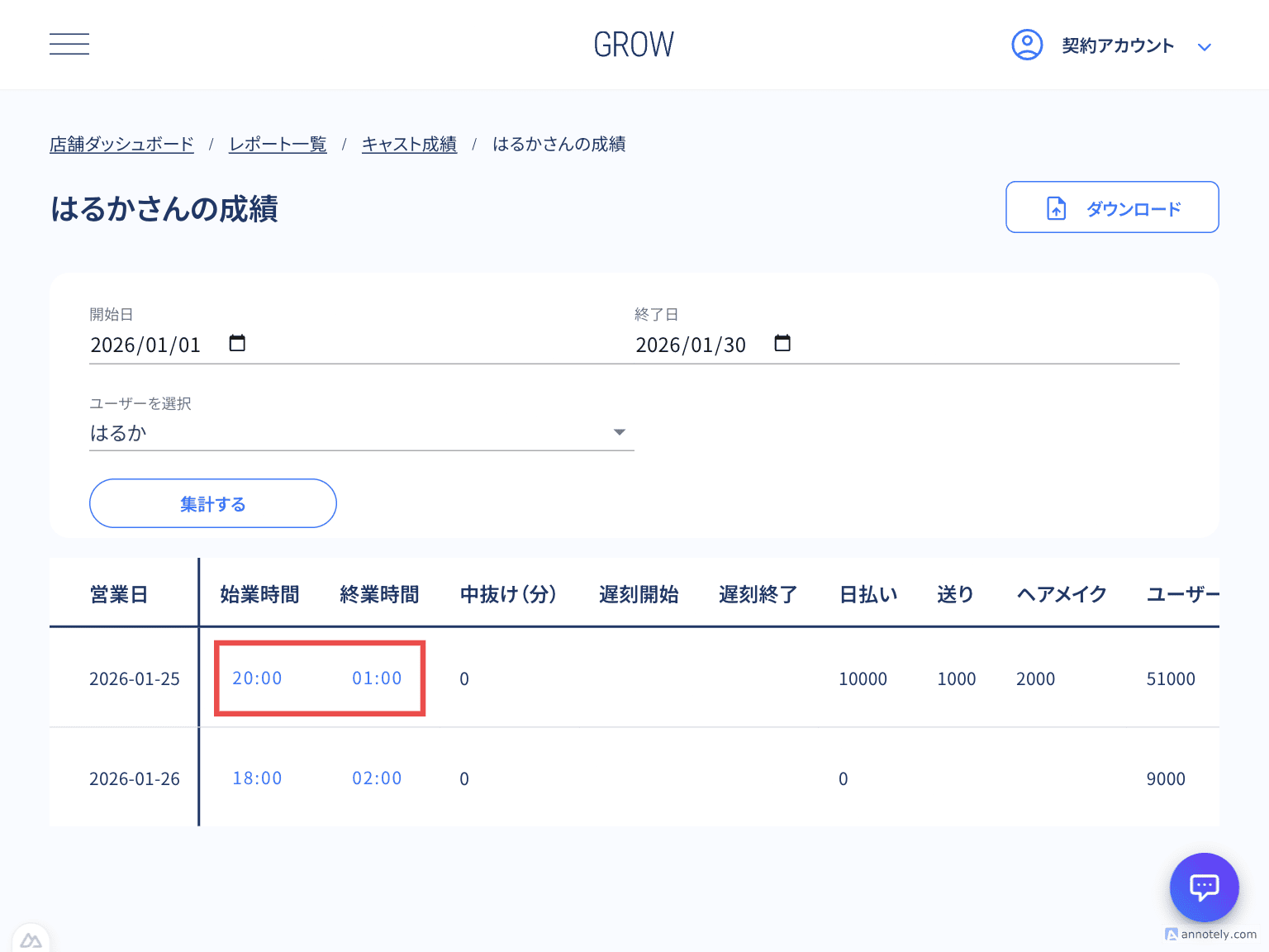 出退勤編集の開始
