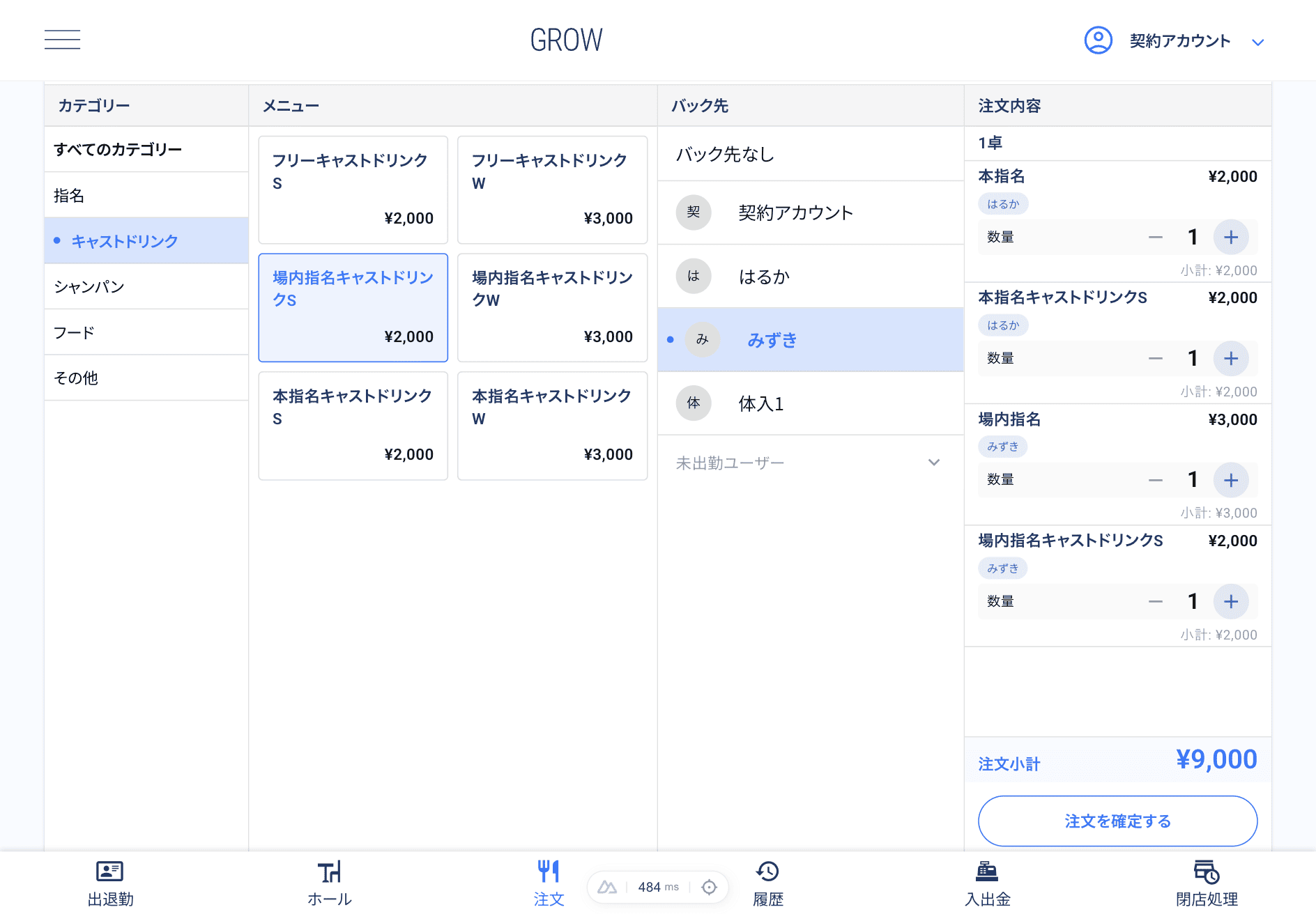 みずき場内指名キャストドリンクS