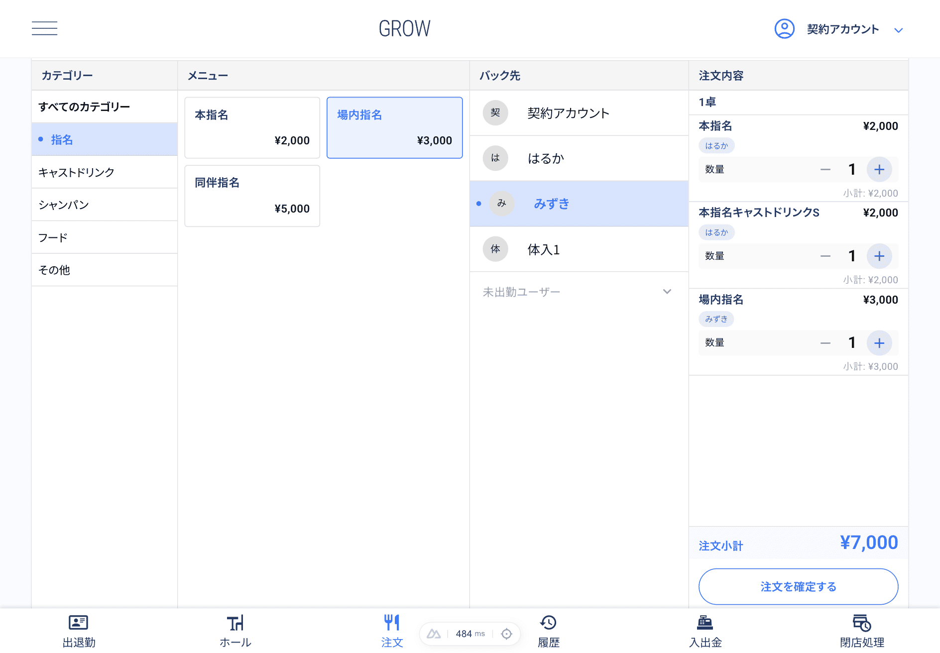 みずき場内指名