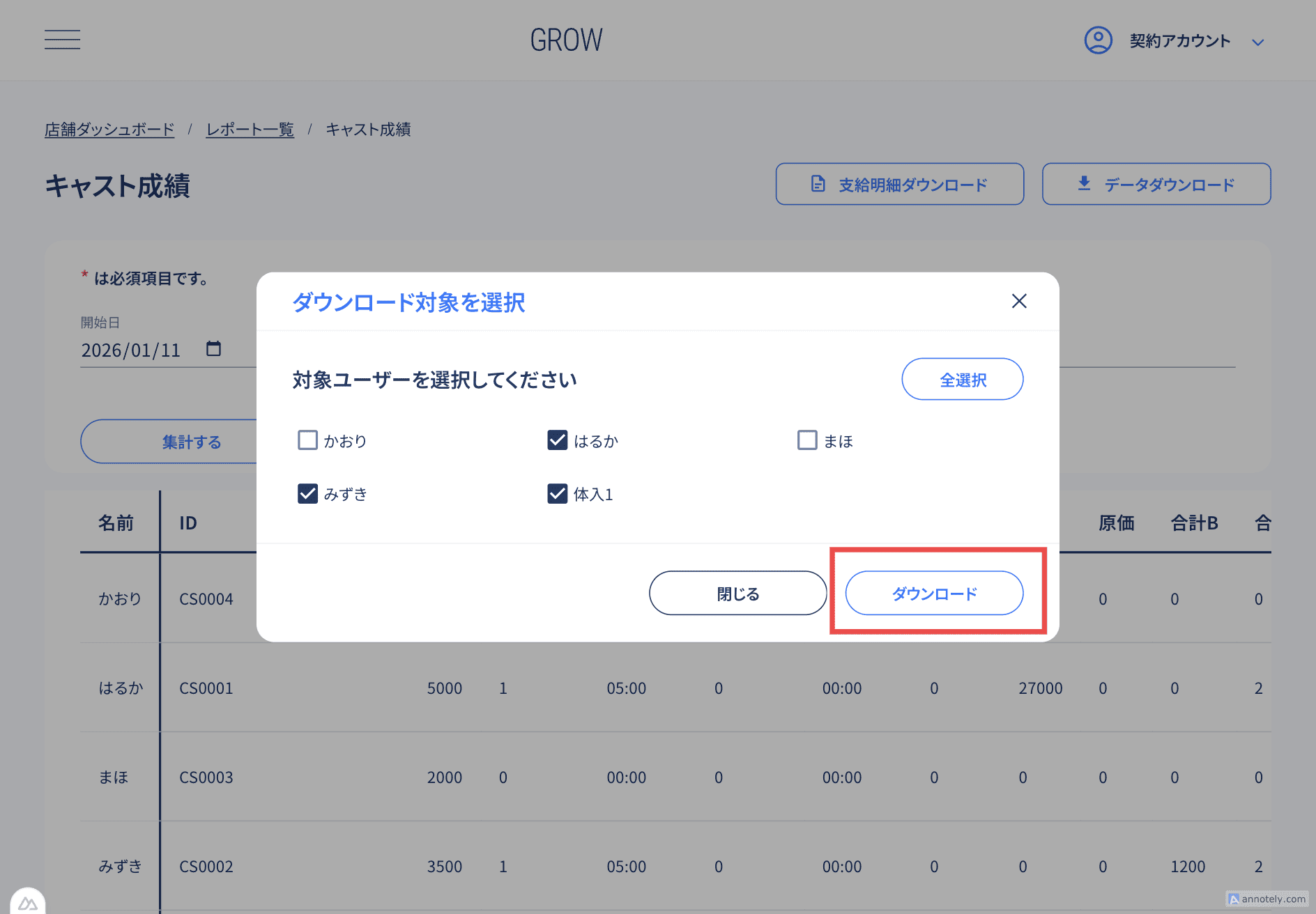 ダウンロード対象を選択ダイアログ