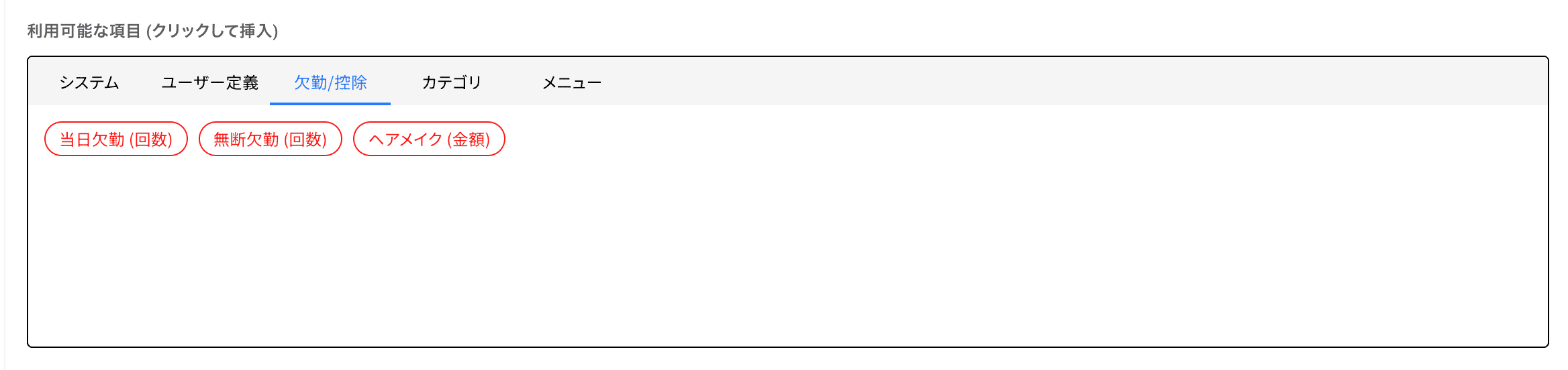計算ツール内の欠勤・控除タブ