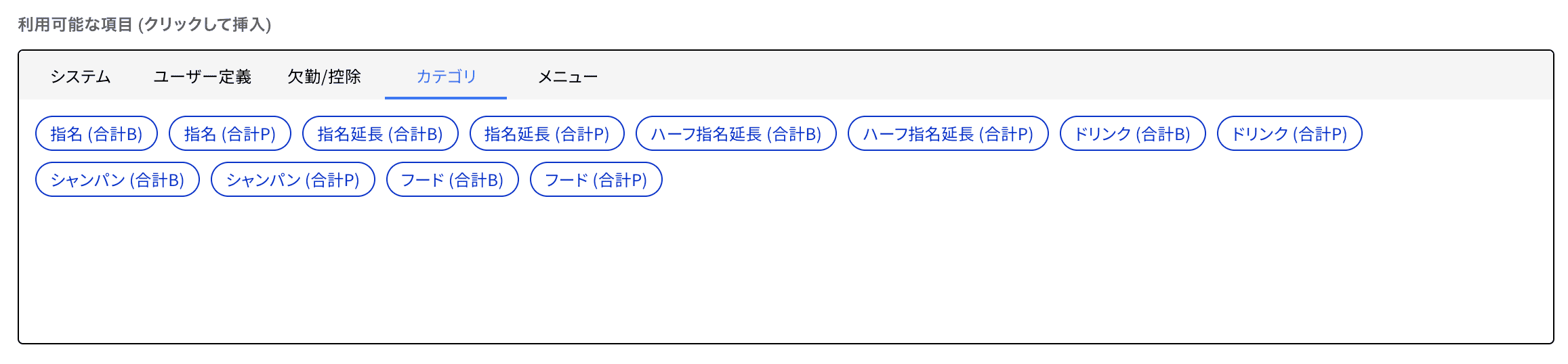 計算ツール内のカテゴリ別集計ボタン