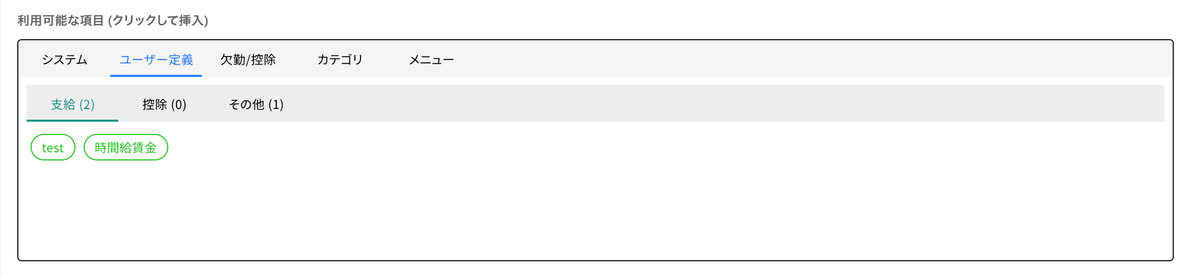 計算ツール内のユーザー定義タブと作成済み項目
