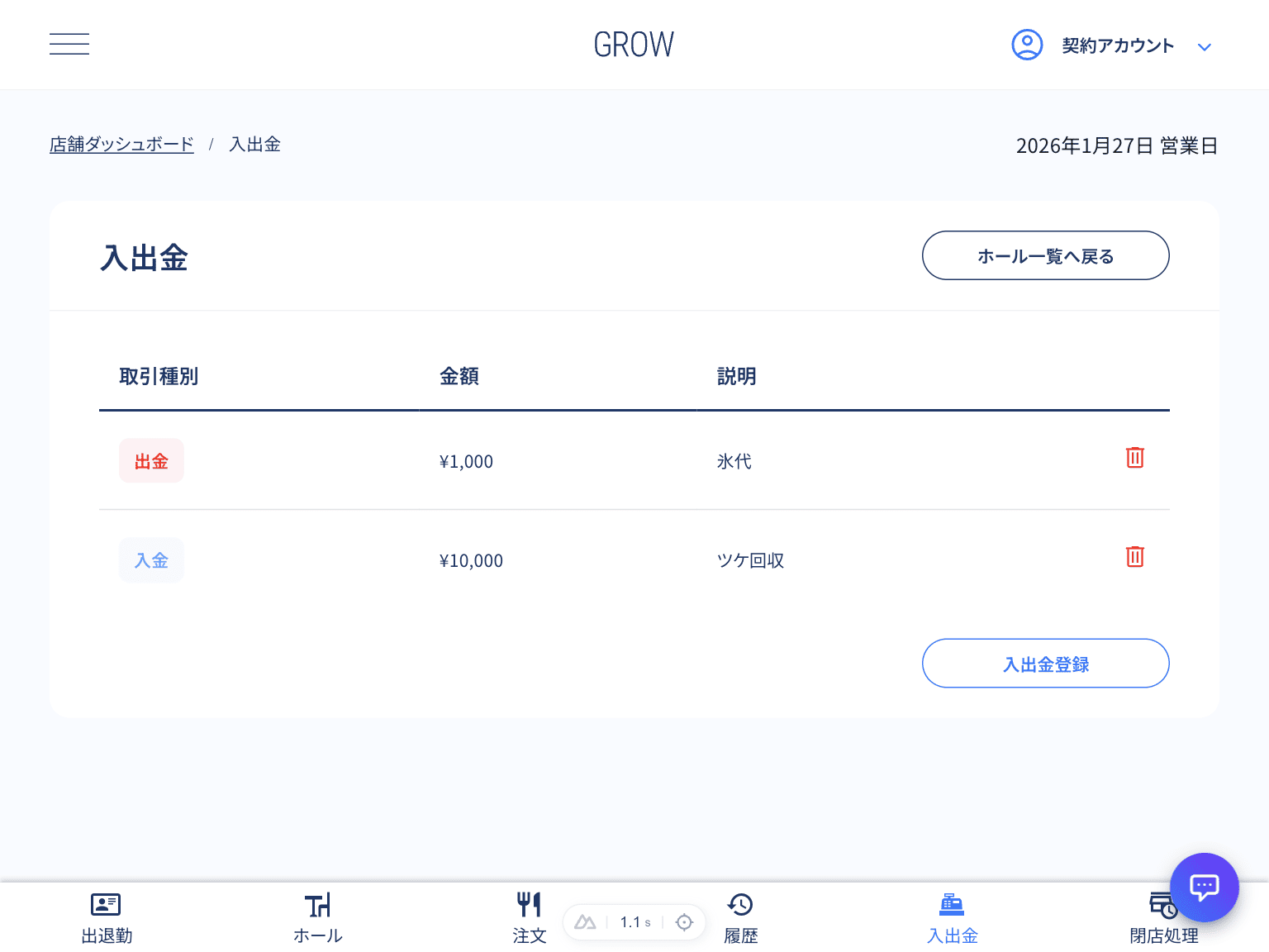 入出金一覧の表示