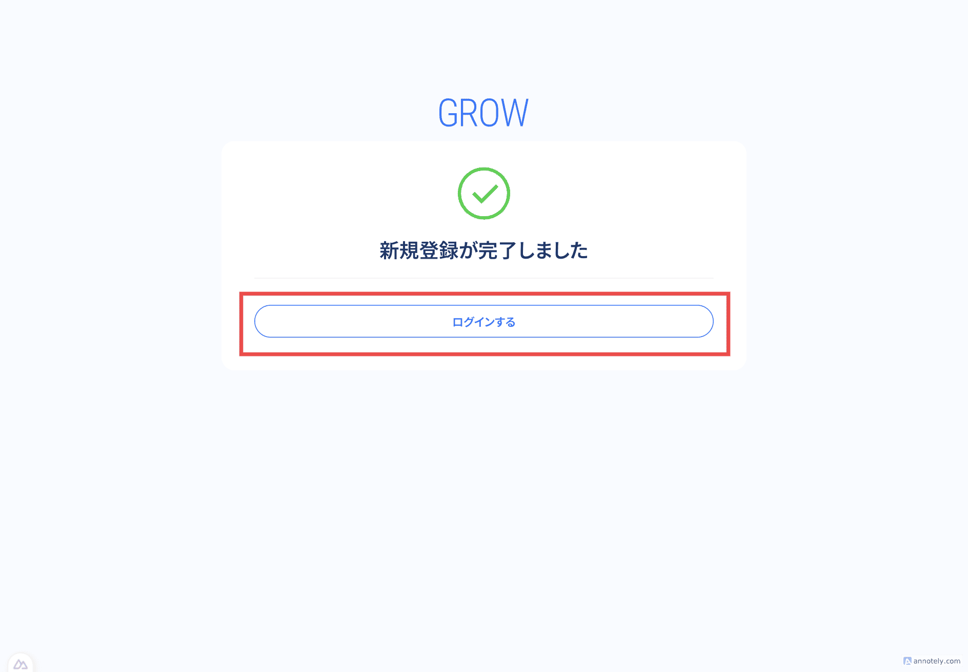本登録完了画面