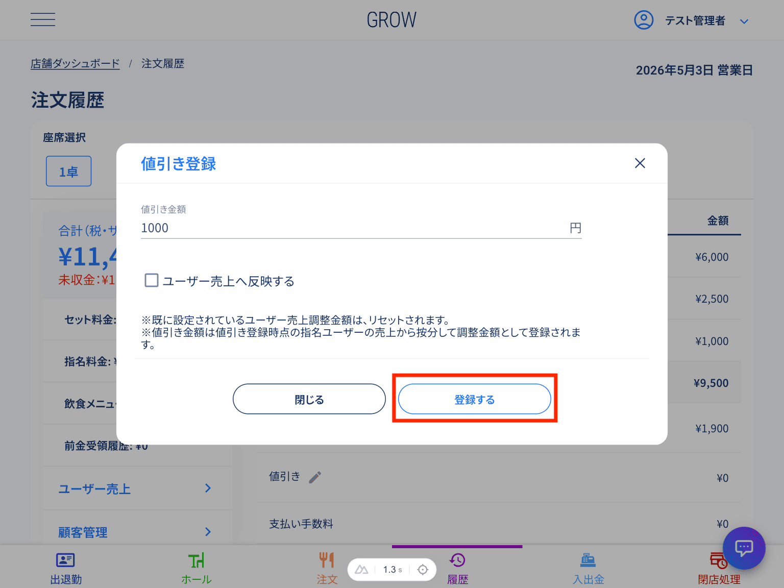値引きのクリック