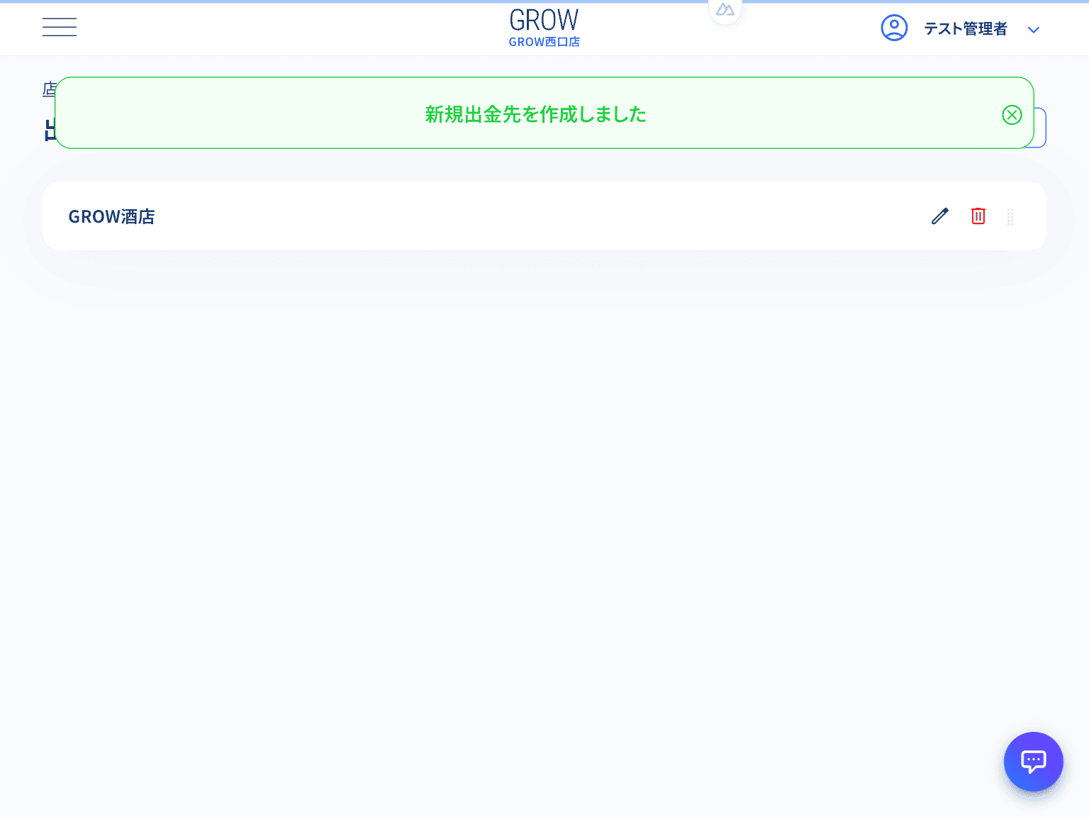 出金先新規登録完了