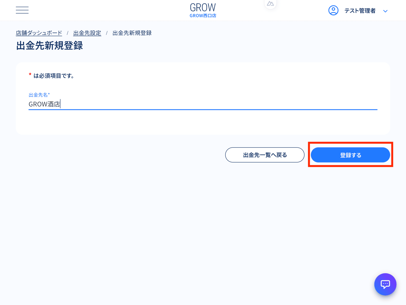出金先新規登録画面