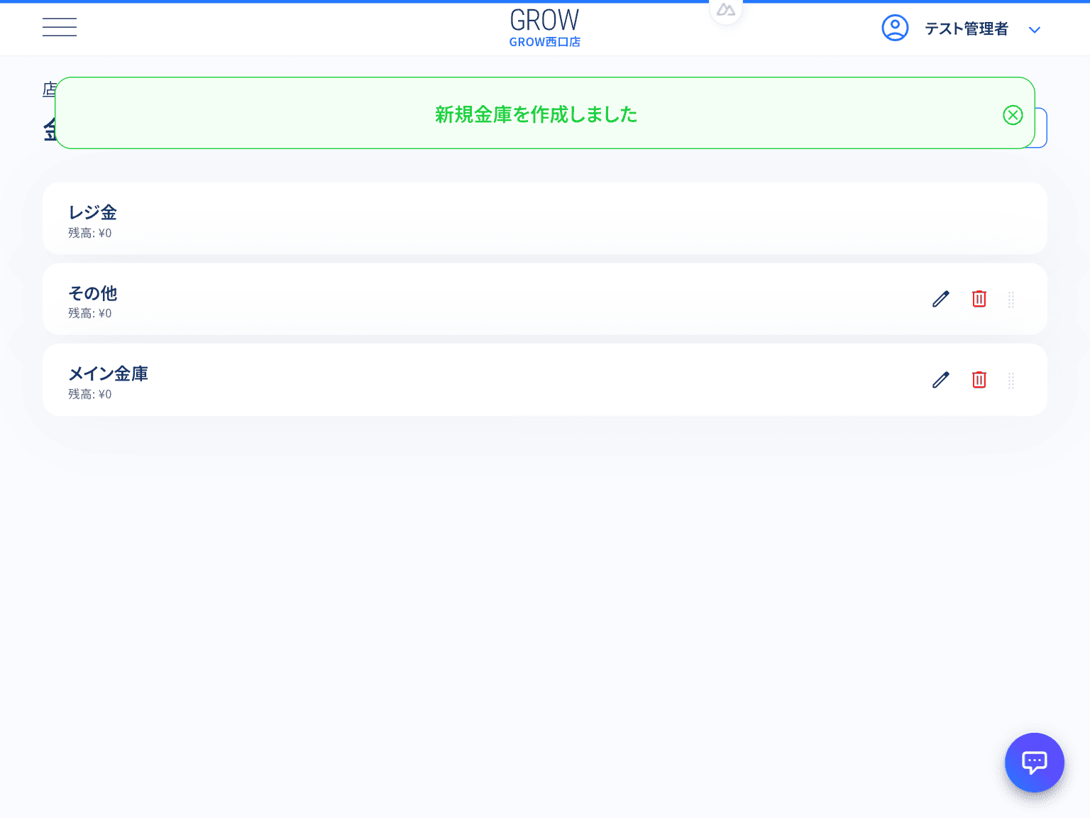 金庫新規登録完了