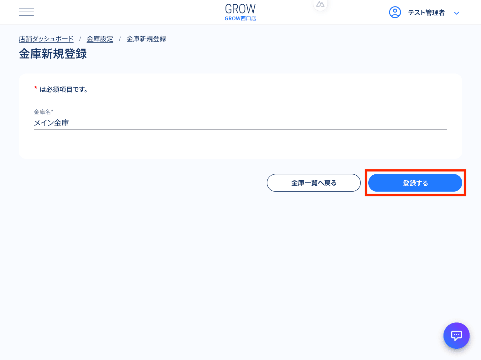 金庫新規登録画面