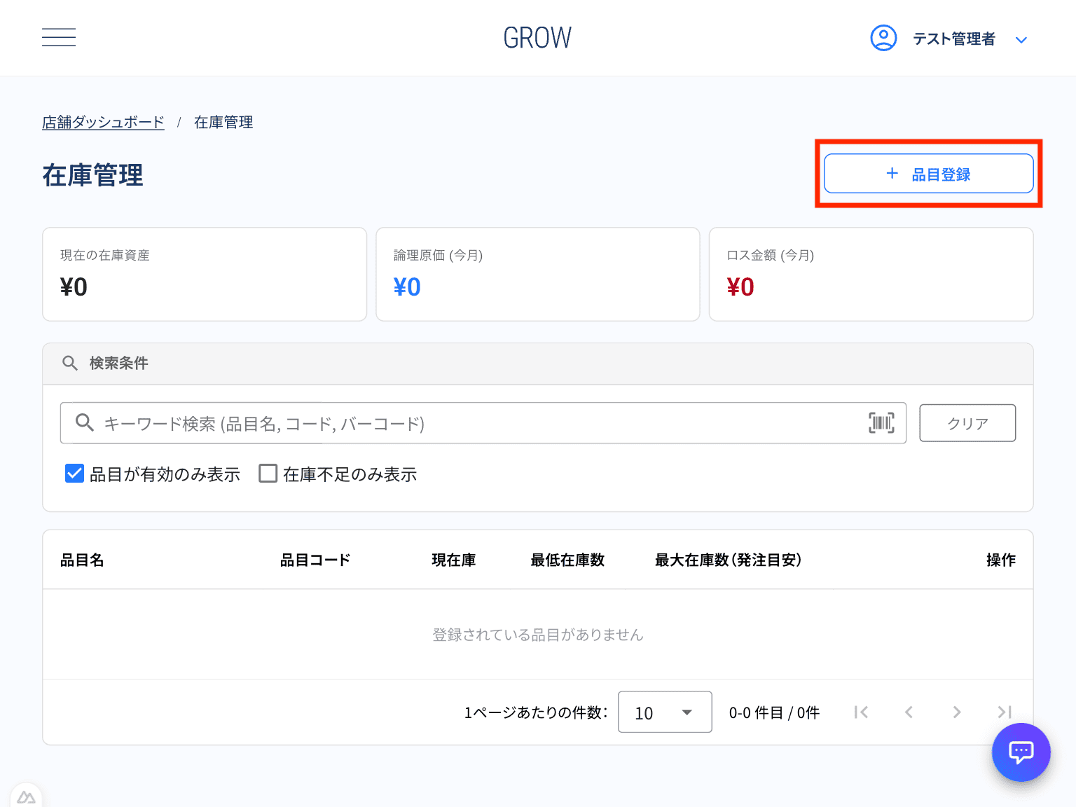 品目登録ボタン