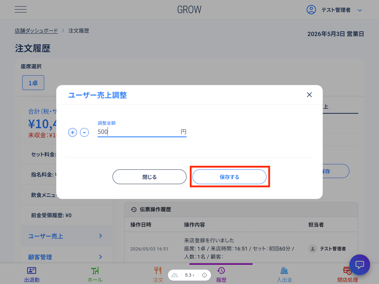 ユーザー売上調整ダイアログ