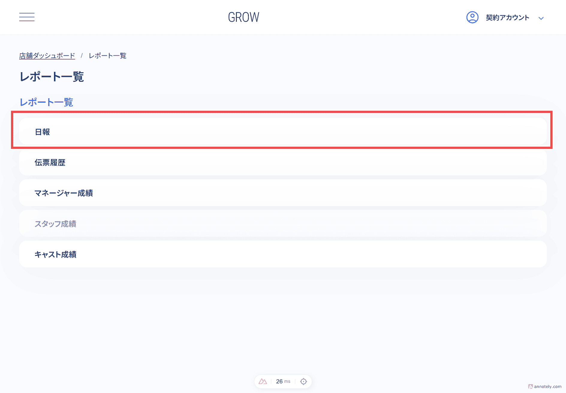 日報画面への遷移