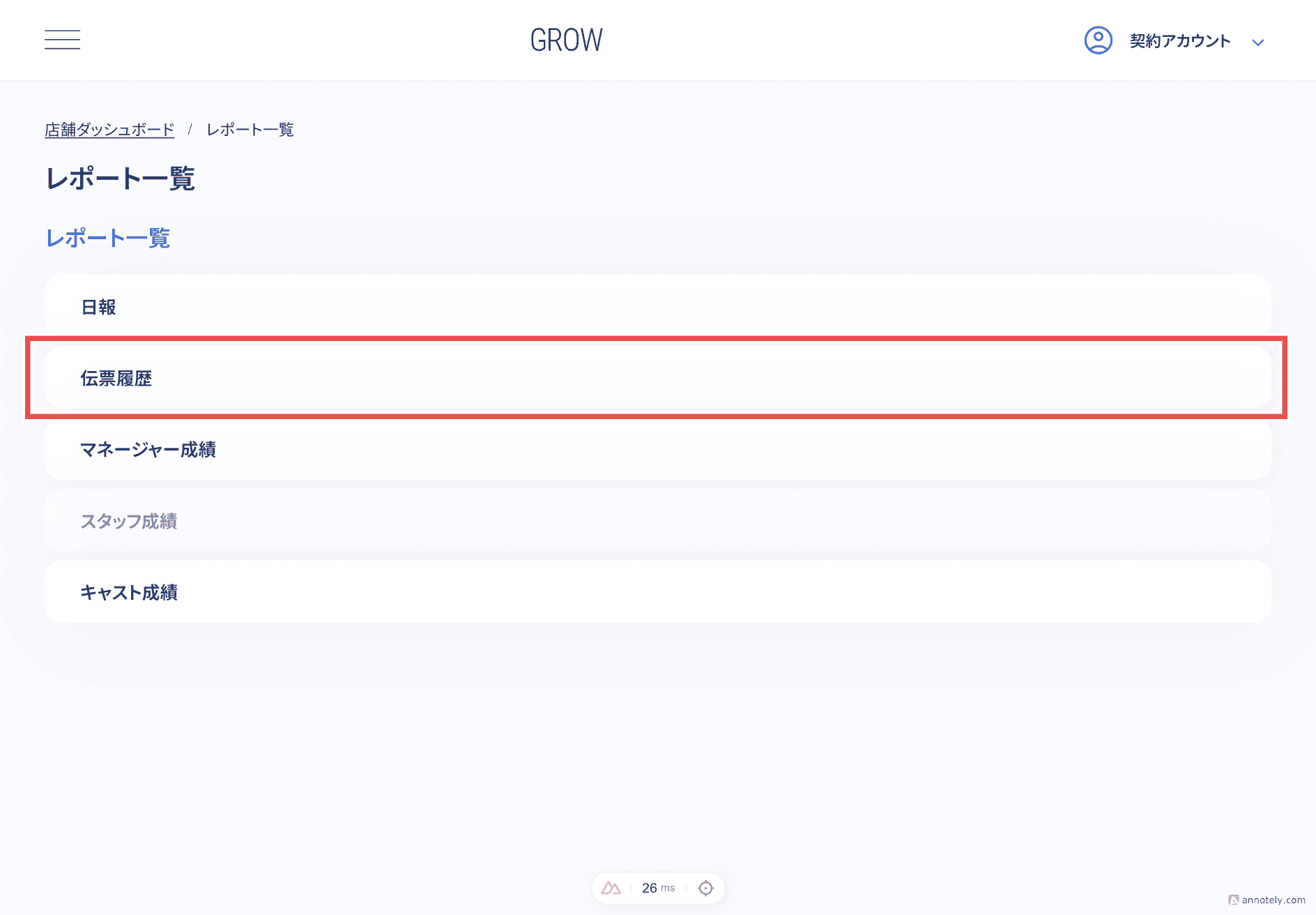 伝票履歴画面への遷移