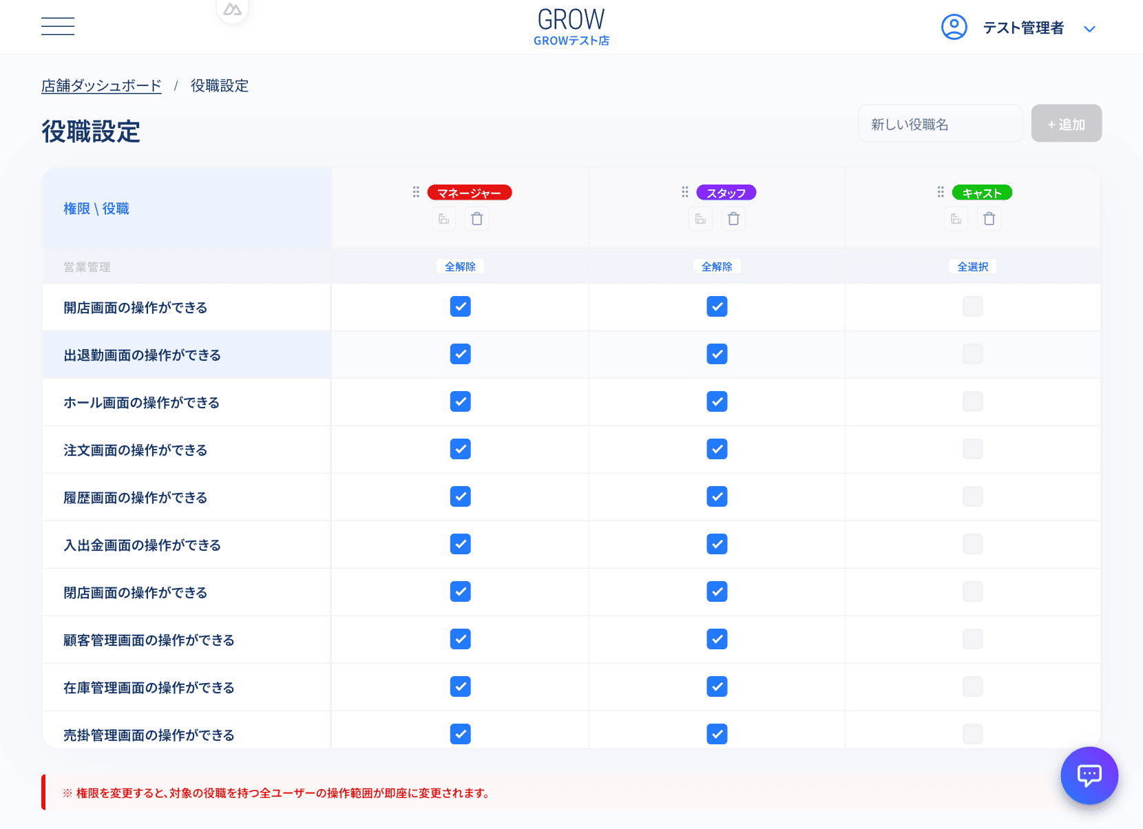 役職設定画面