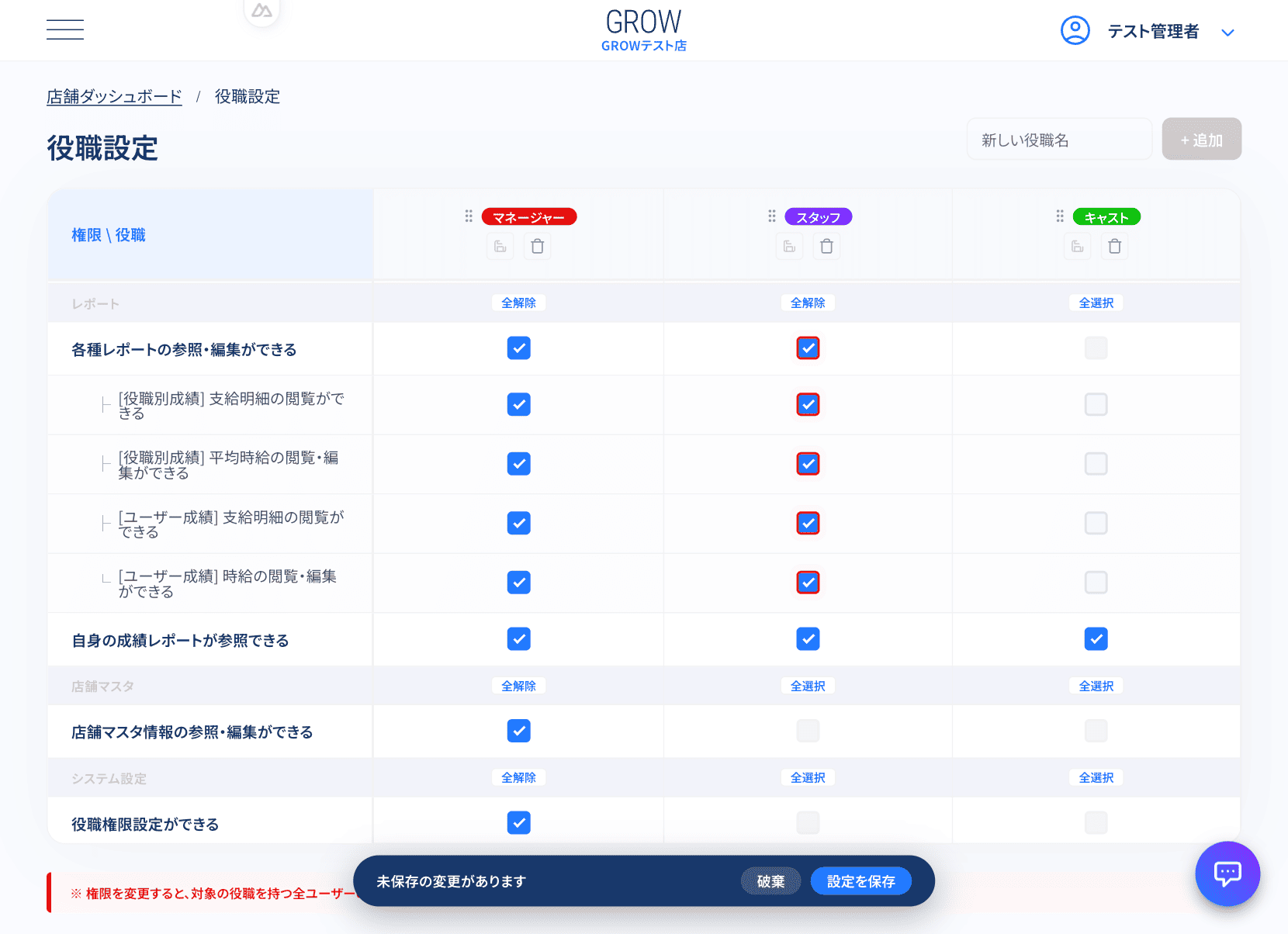 権限マトリクスと設定保存バー