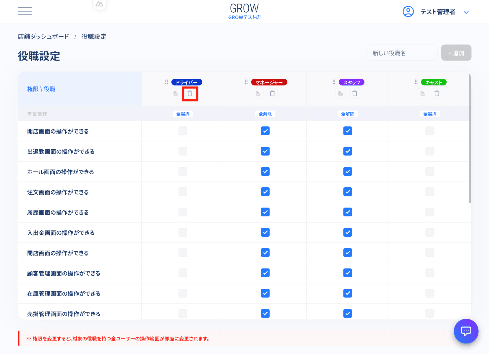 役職の削除