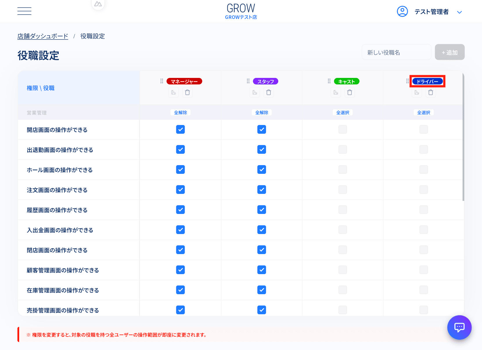 役職編集フォーム表示