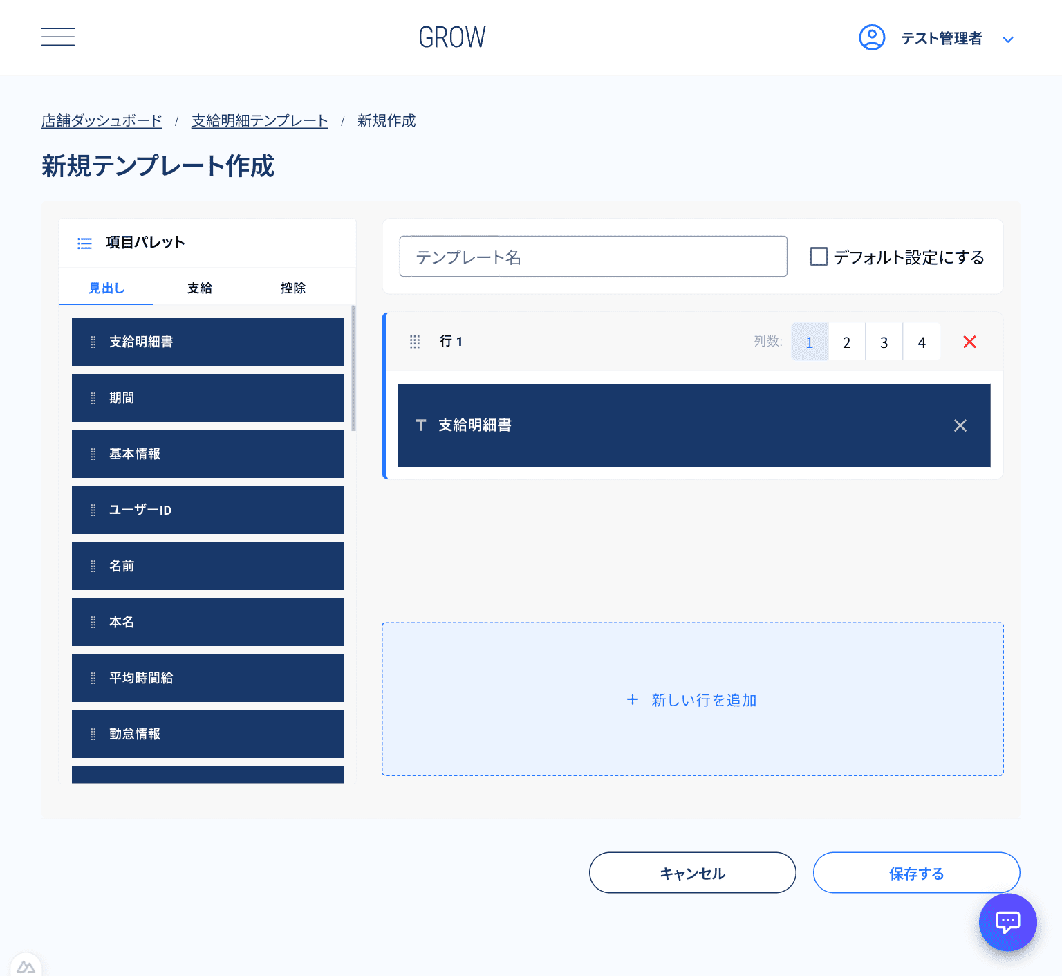 サイドバーの支給明細メニュー