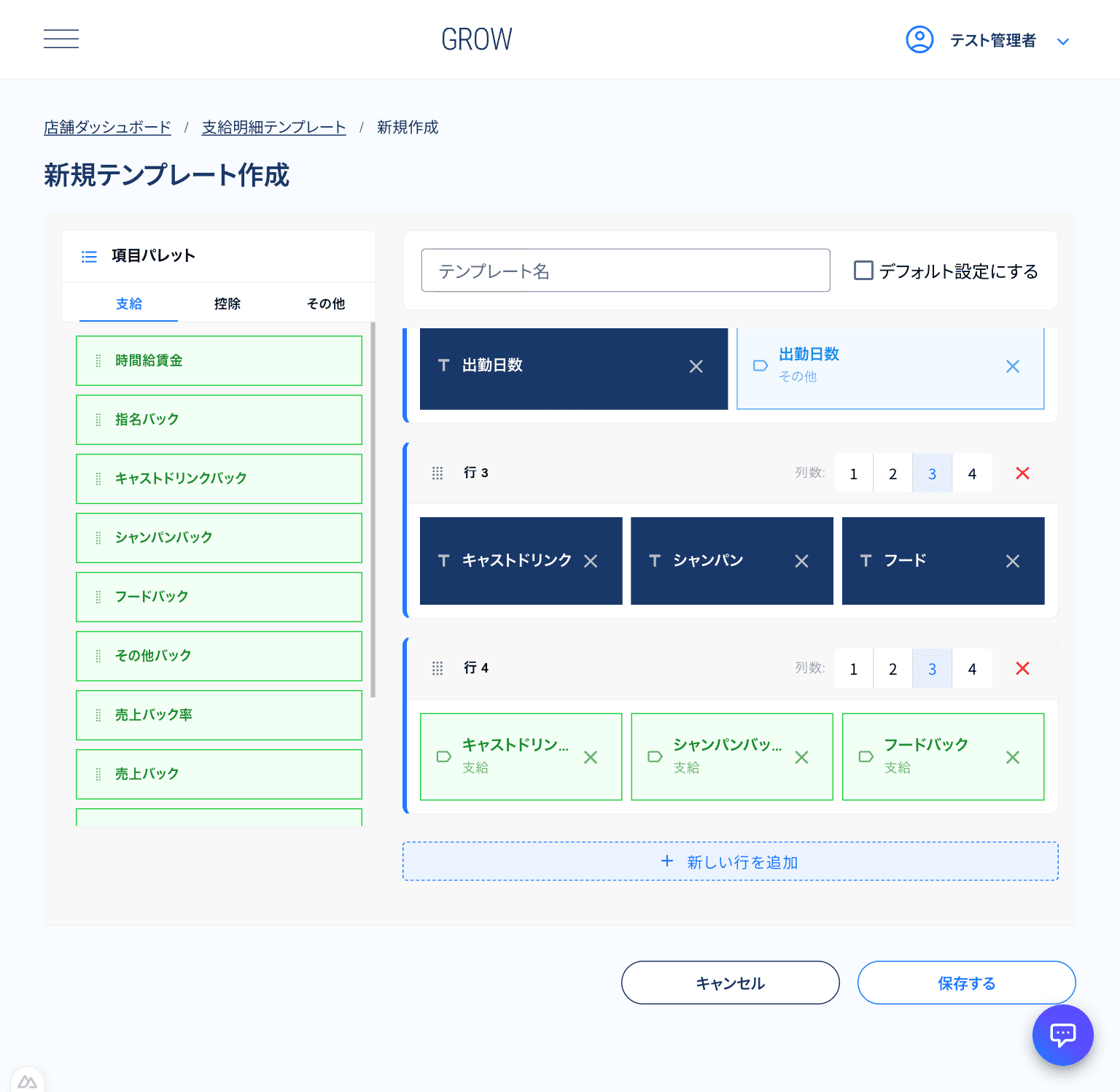サイドバーの支給明細メニュー