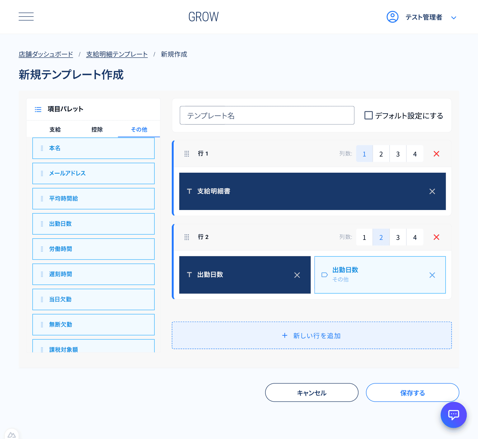 サイドバーの支給明細メニュー