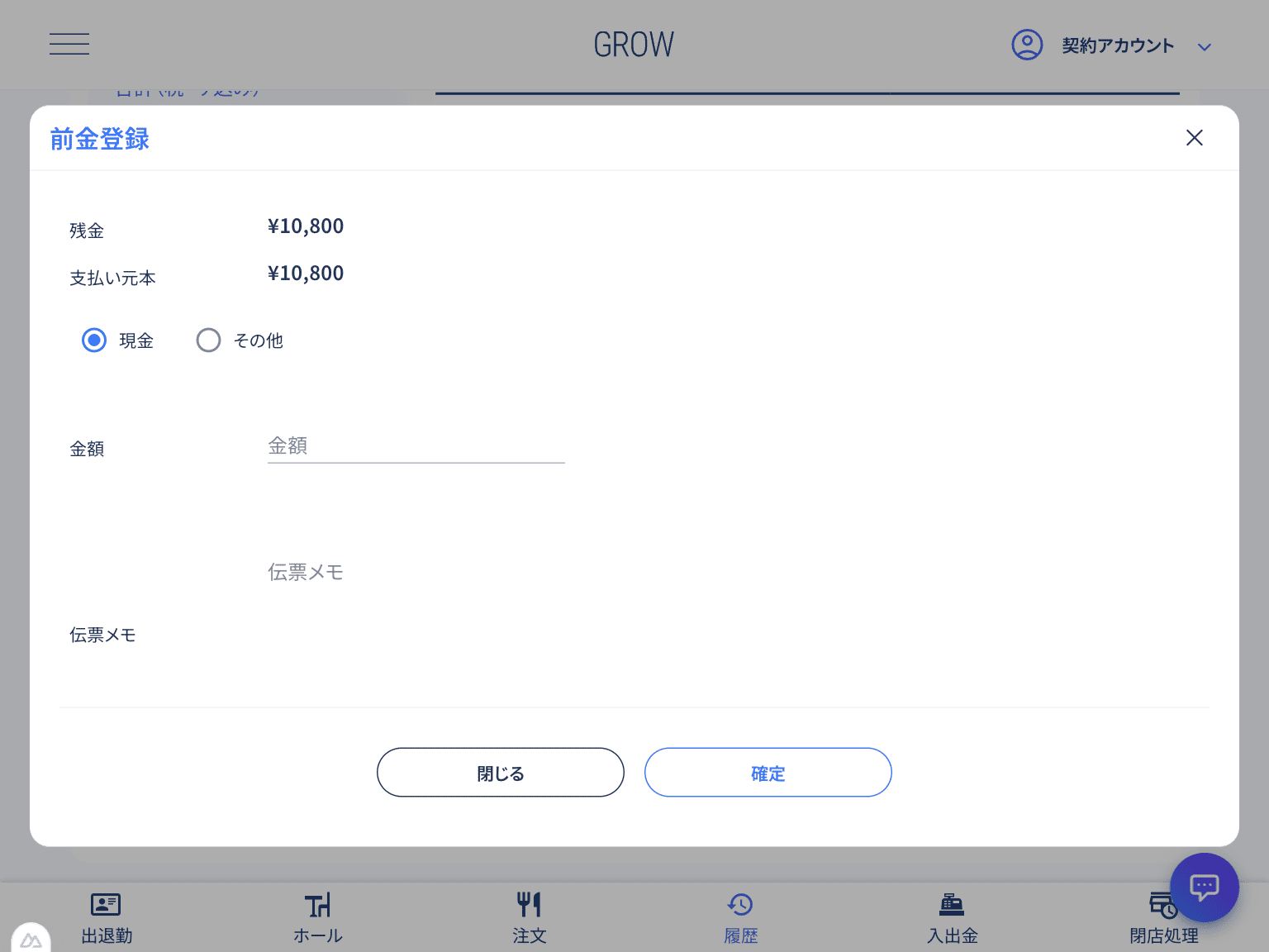 現金での前金登録画面